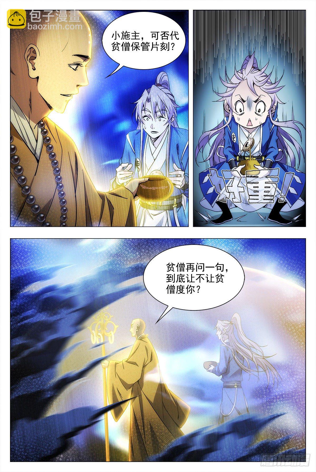011玄度大师！-第12话