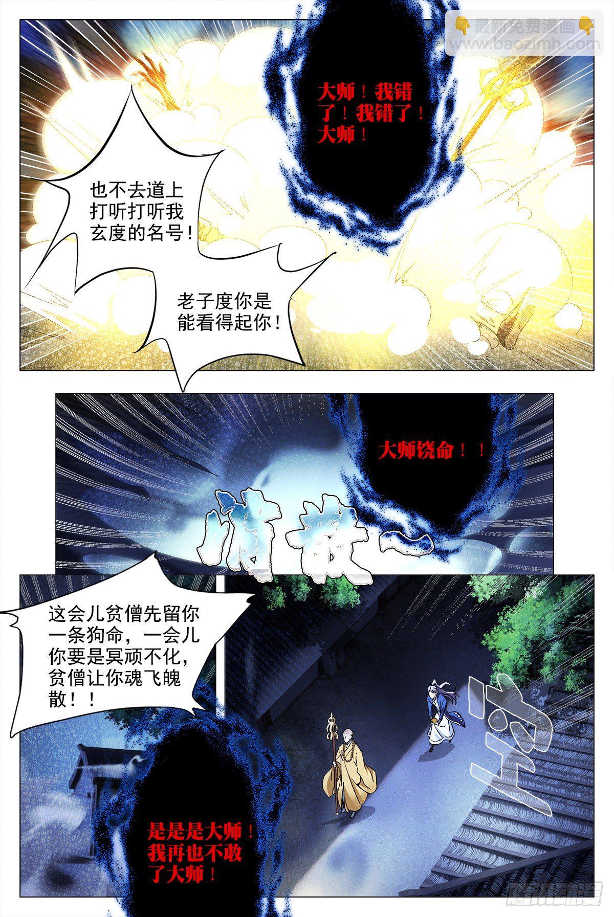 011玄度大师！-第12话