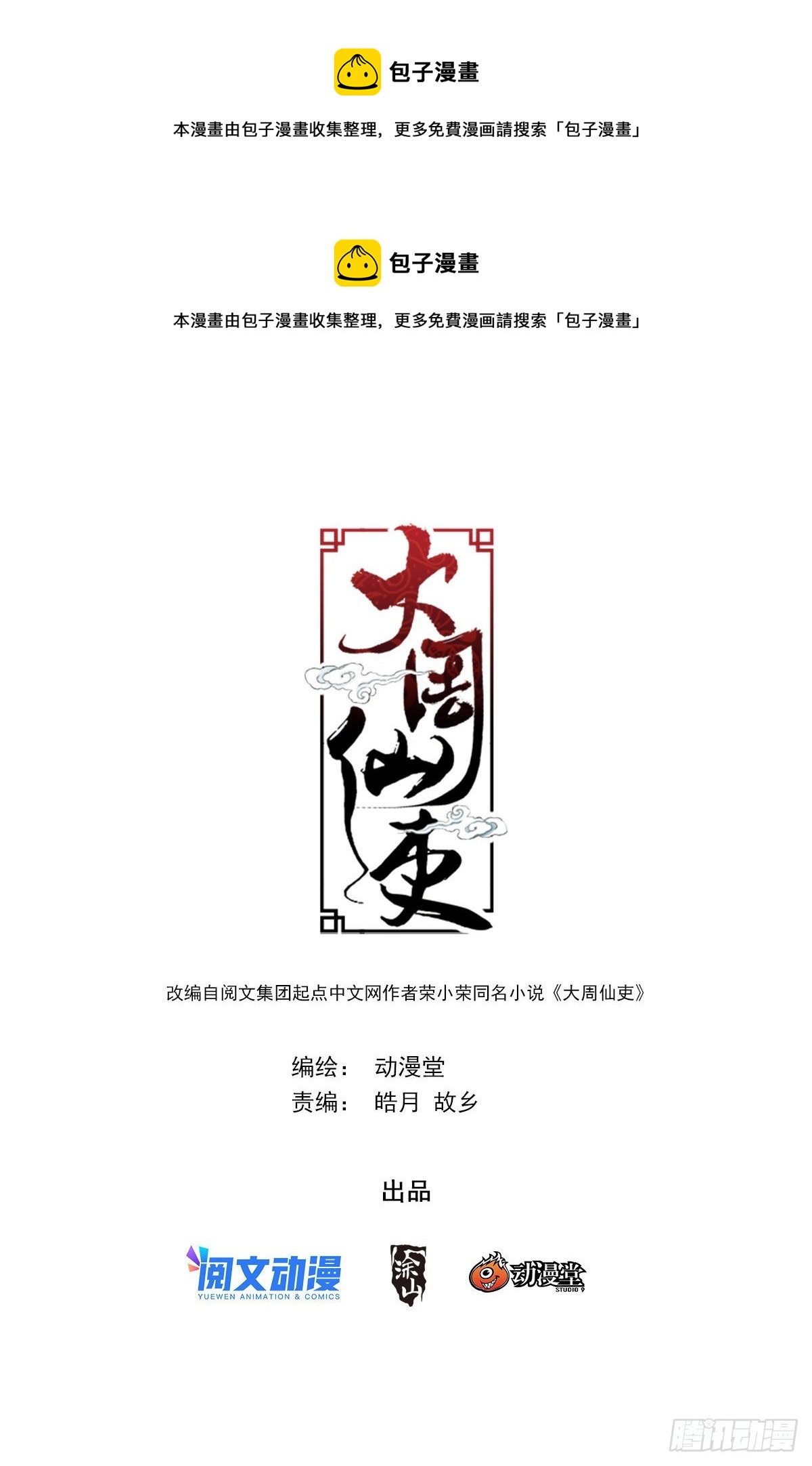 118头儿喜欢我？-第120话
