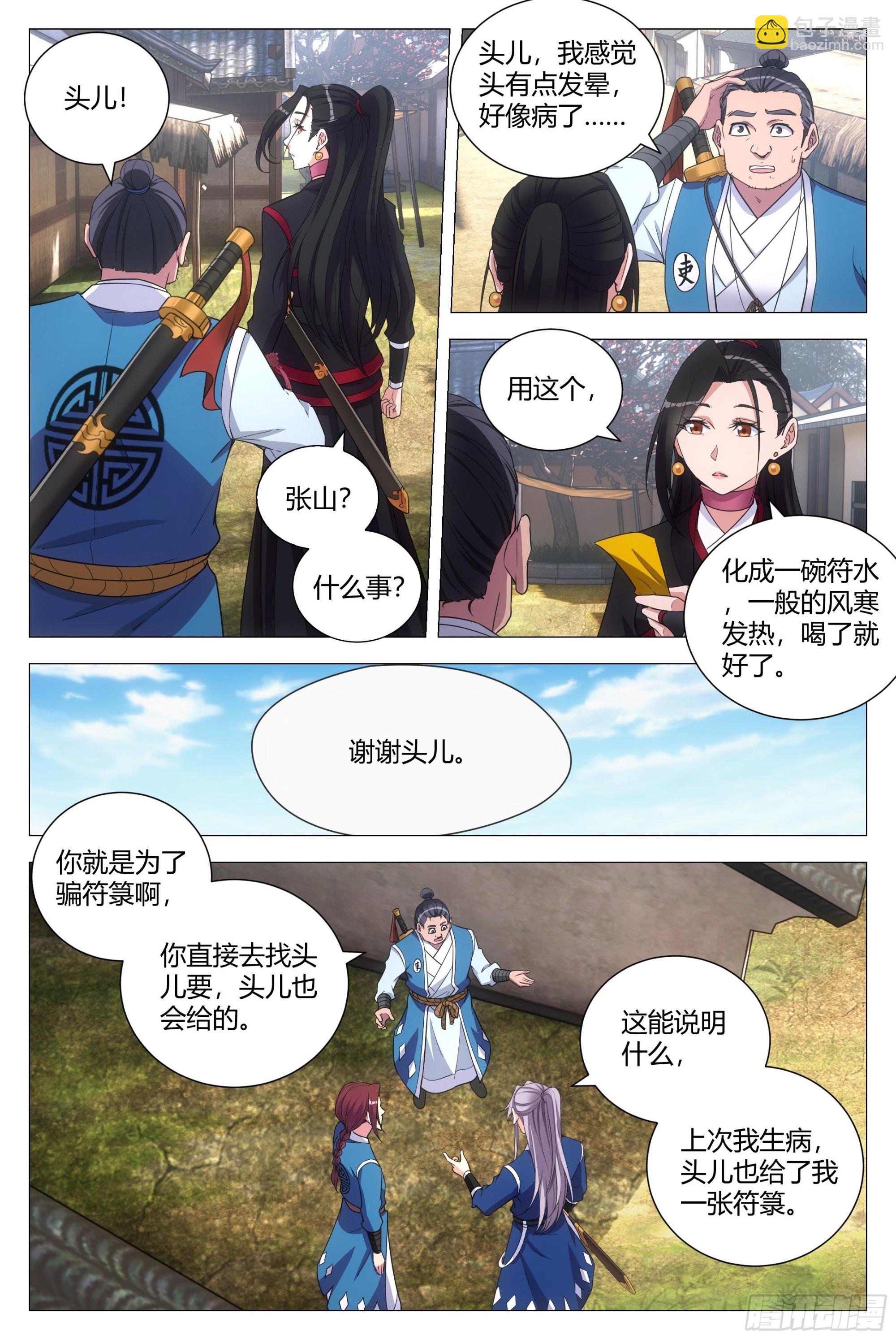 118头儿喜欢我？-第120话