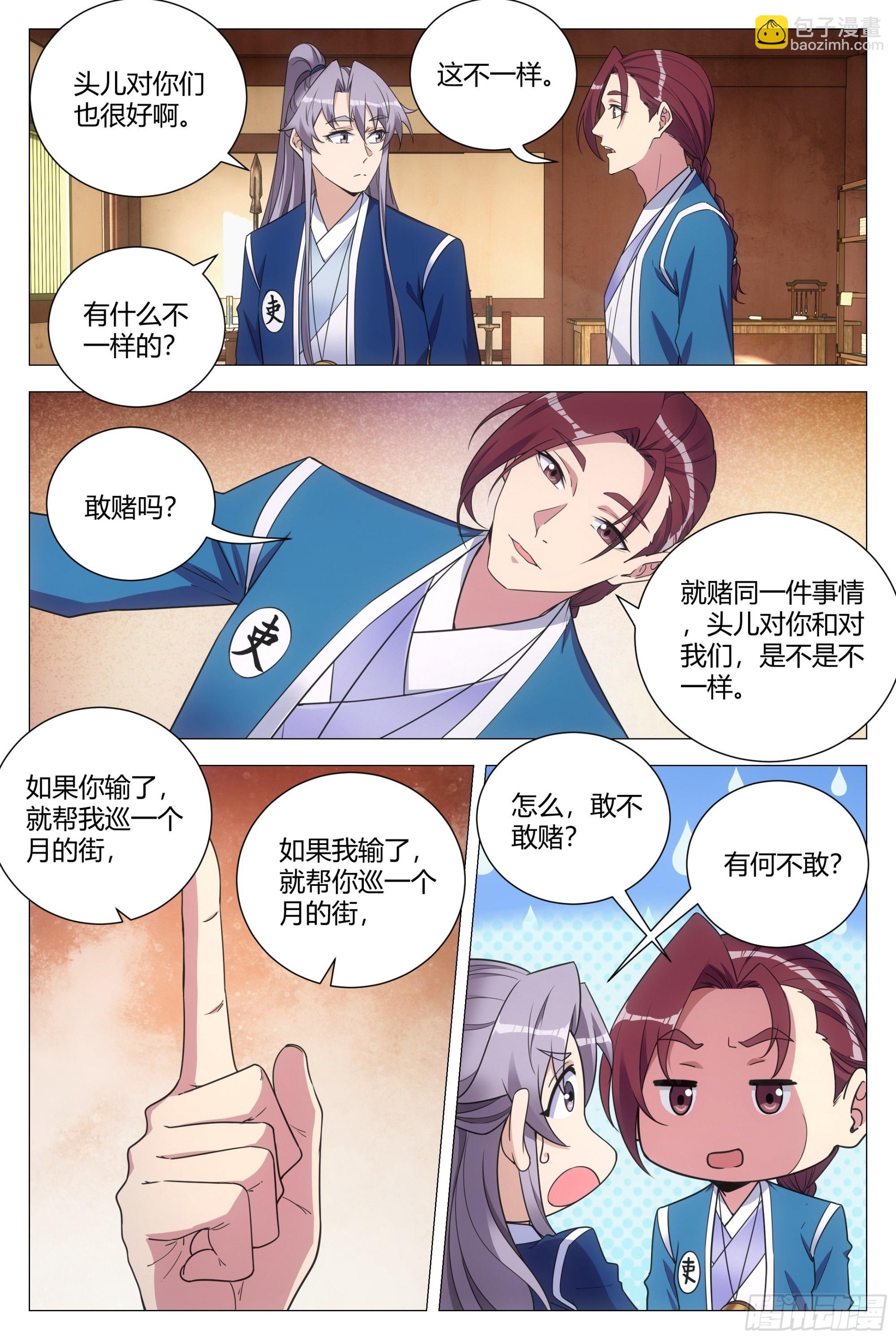 118头儿喜欢我？-第120话