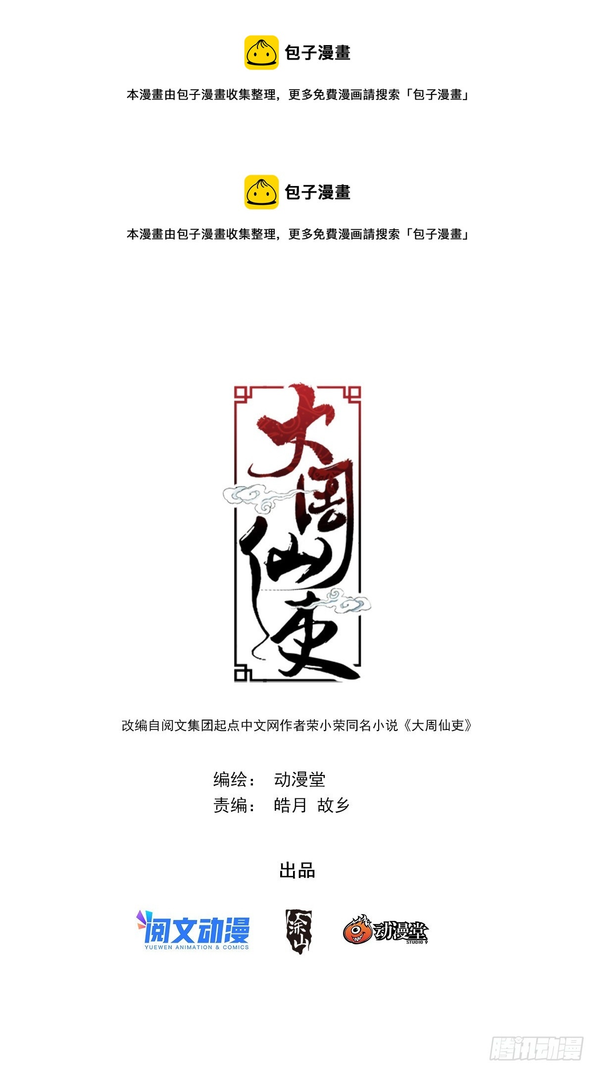 120按1点亮新地图-第122话