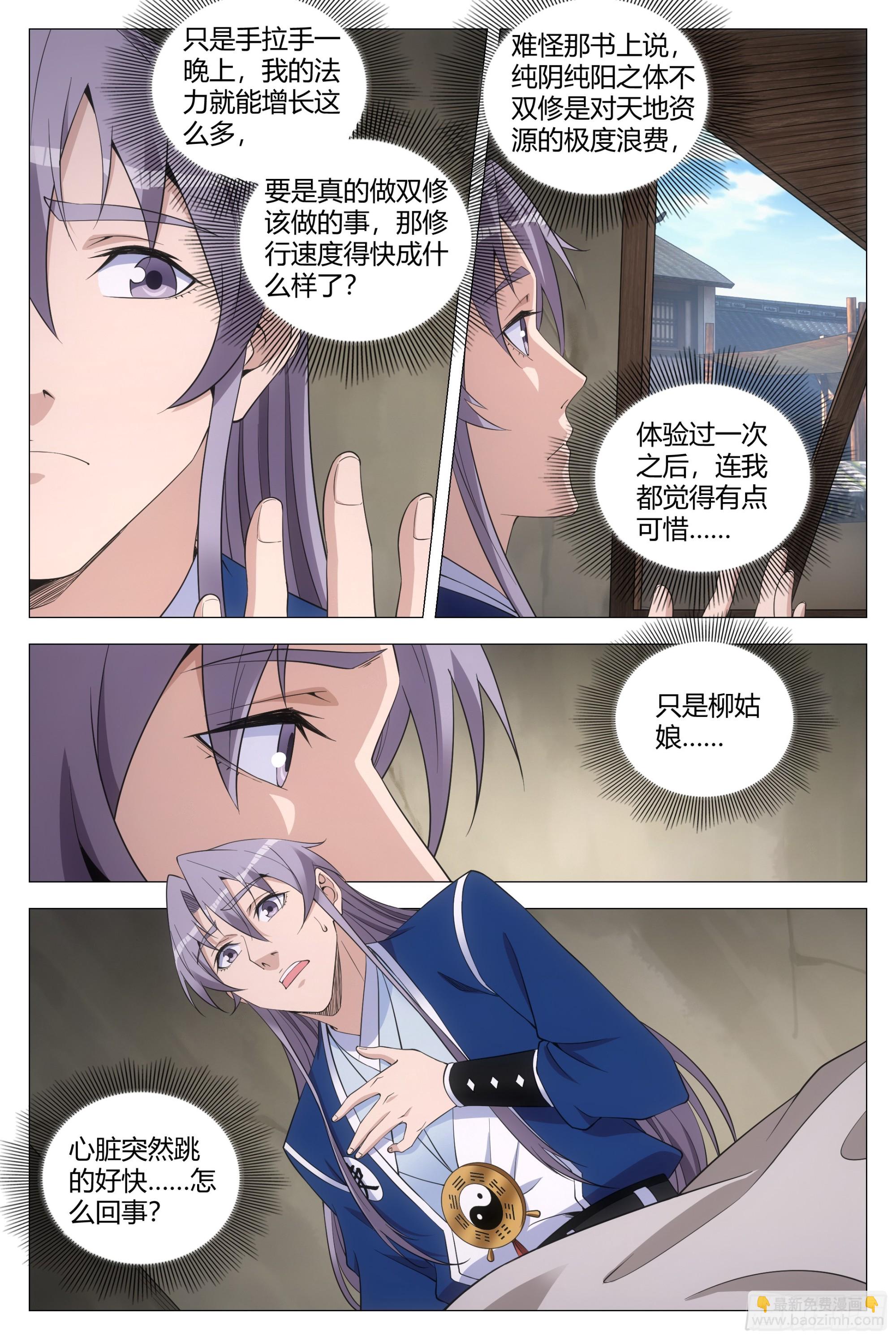 123难道这就是双修？-第126话