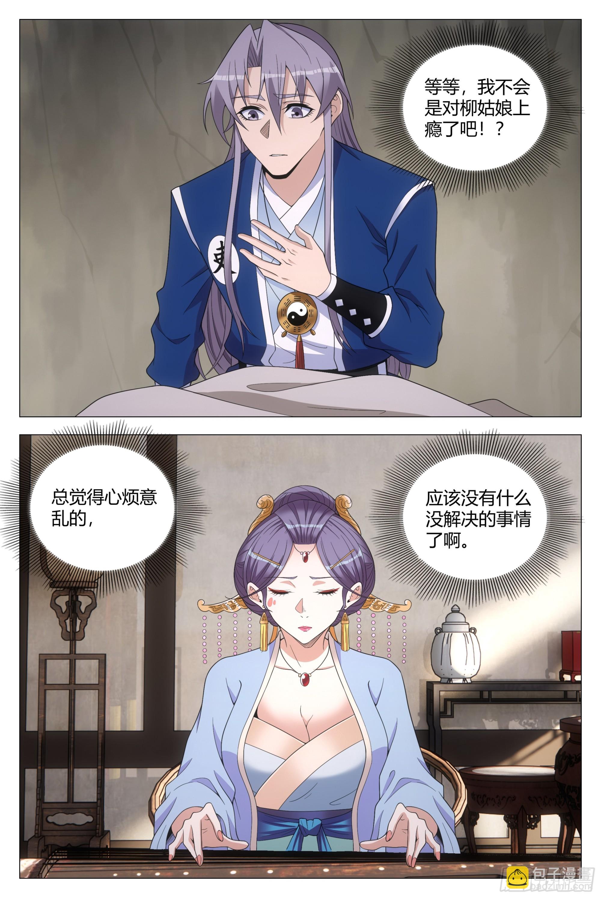 123难道这就是双修？-第126话