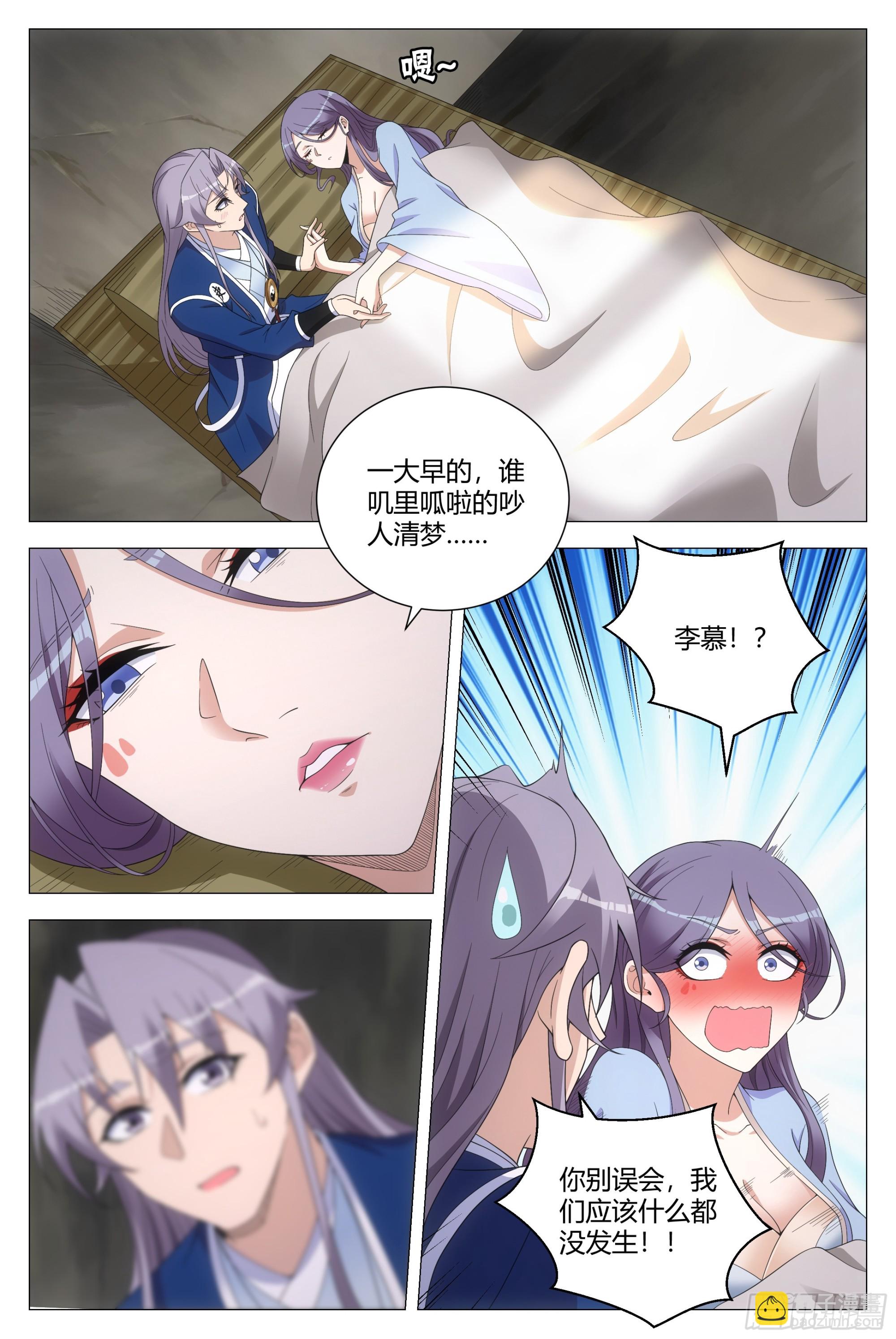 123难道这就是双修？-第126话