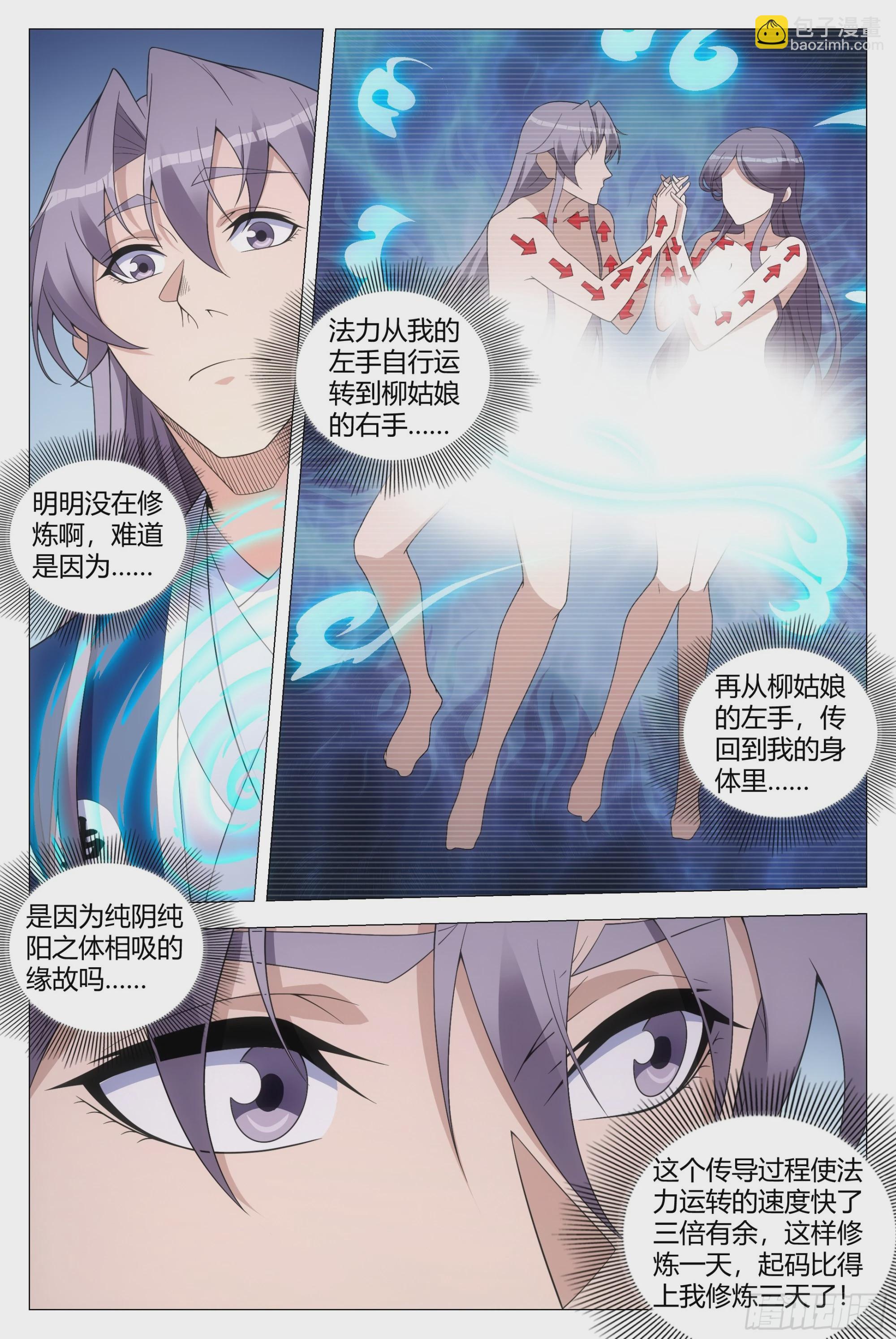 123难道这就是双修？-第126话