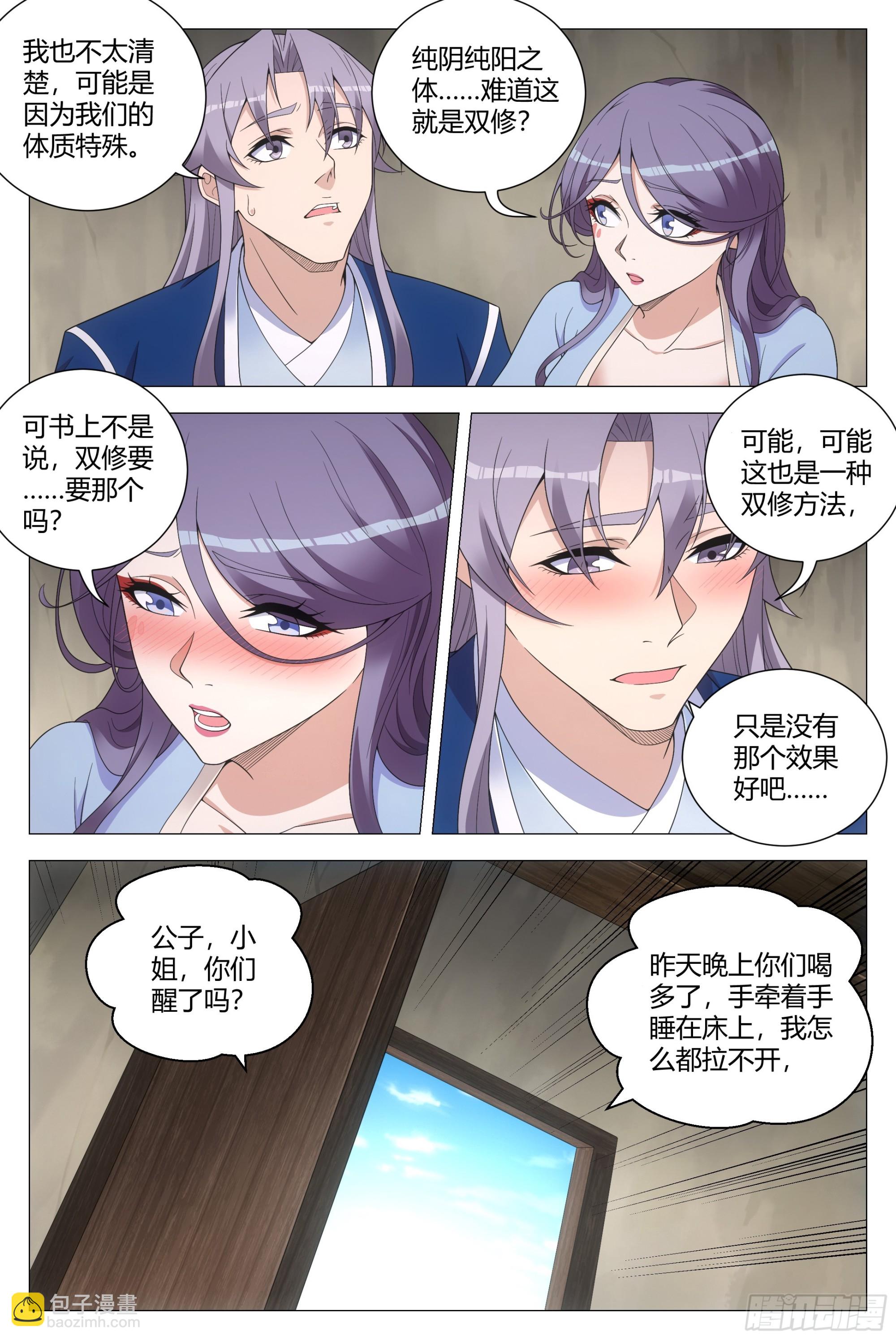 123难道这就是双修？-第126话