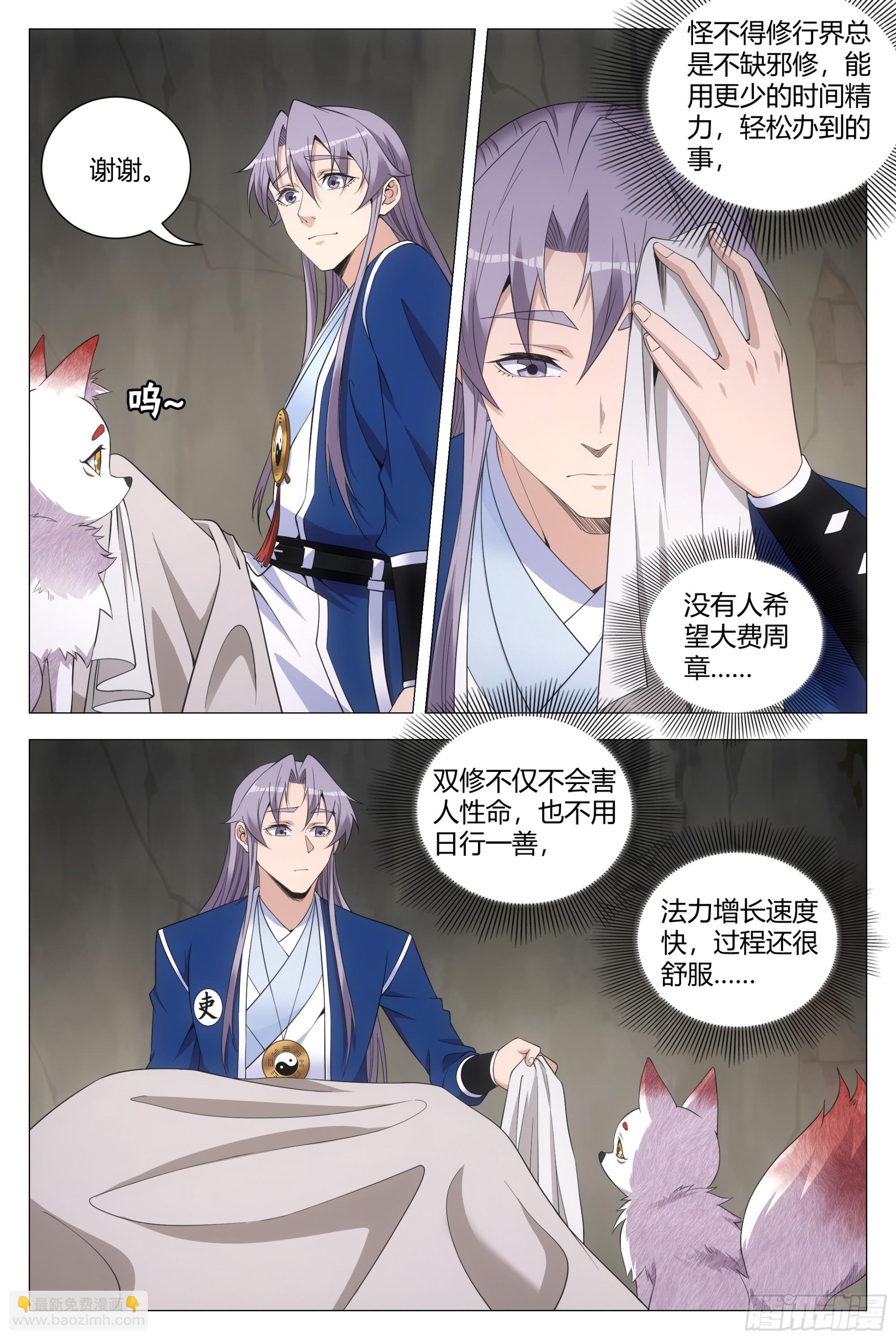 123难道这就是双修？-第126话