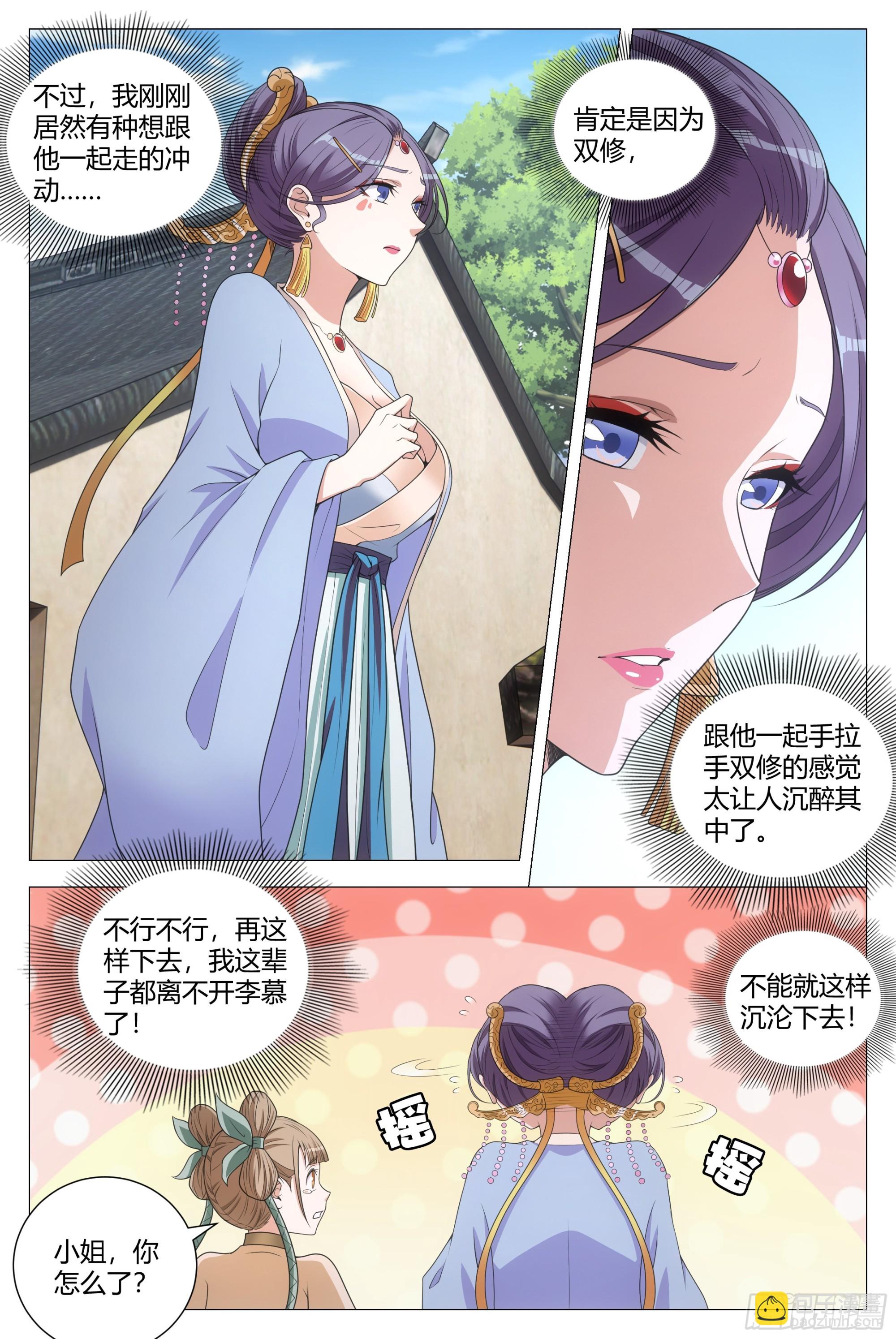 127你还有别的女人可想？-第130话