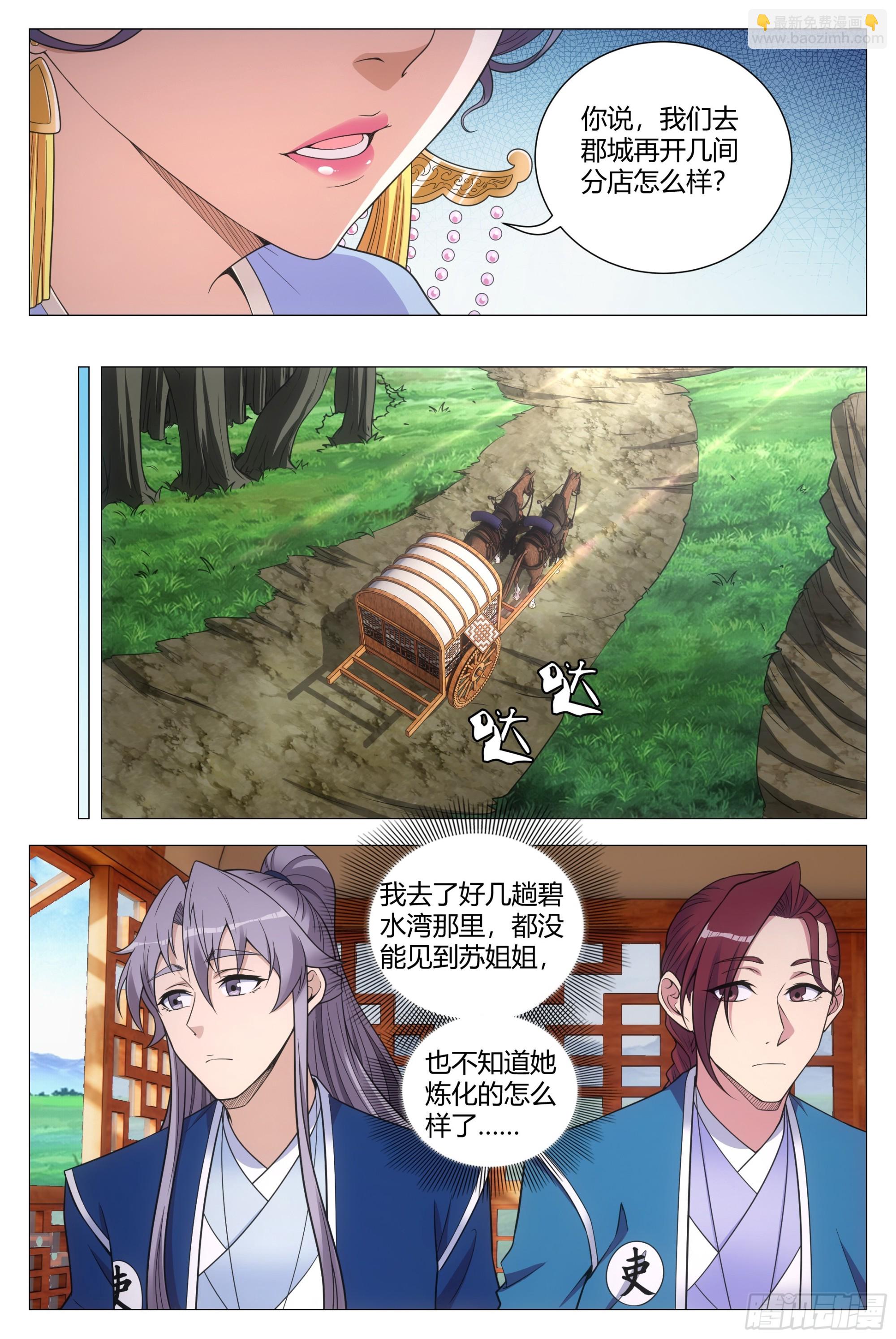 127你还有别的女人可想？-第130话