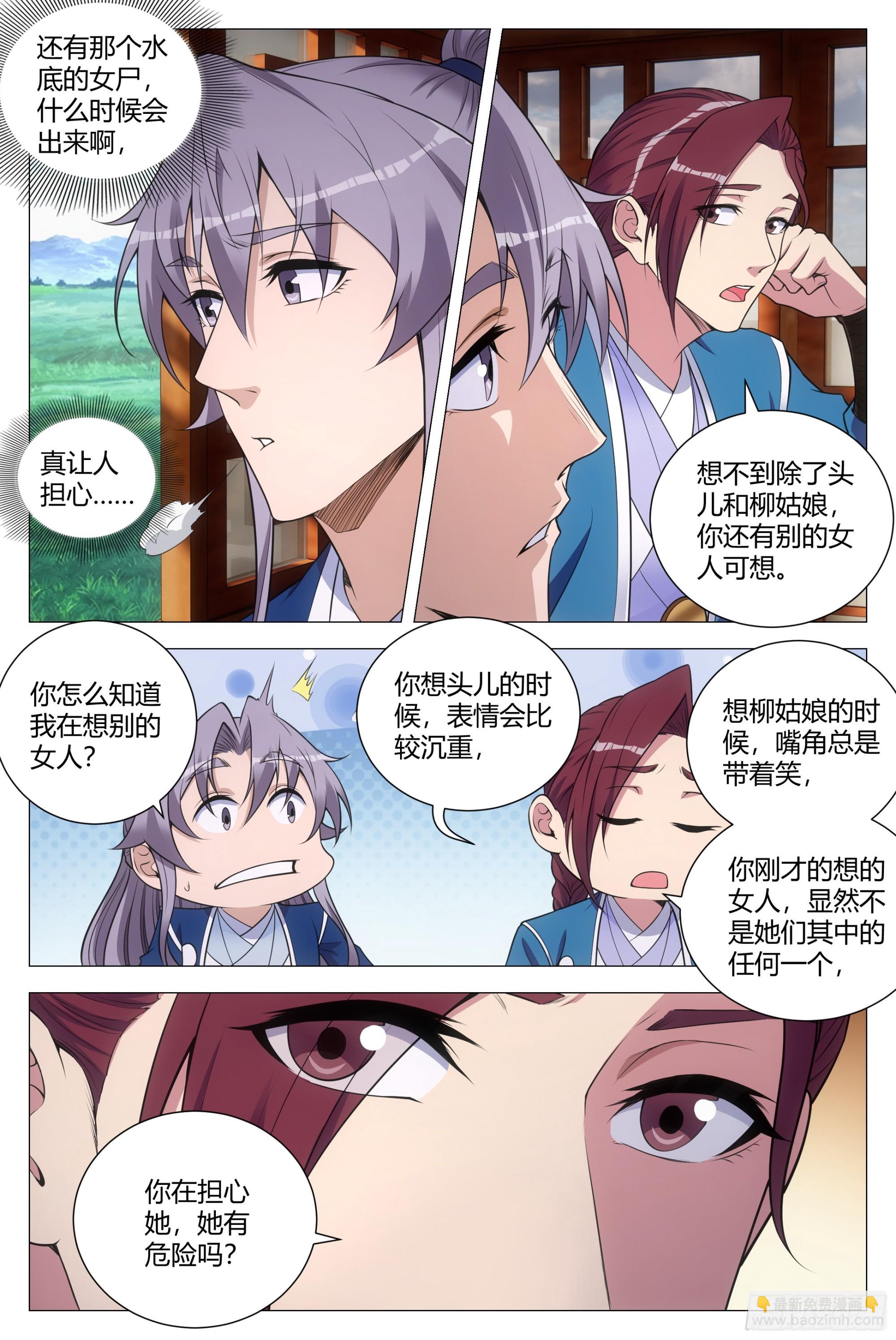 127你还有别的女人可想？-第130话