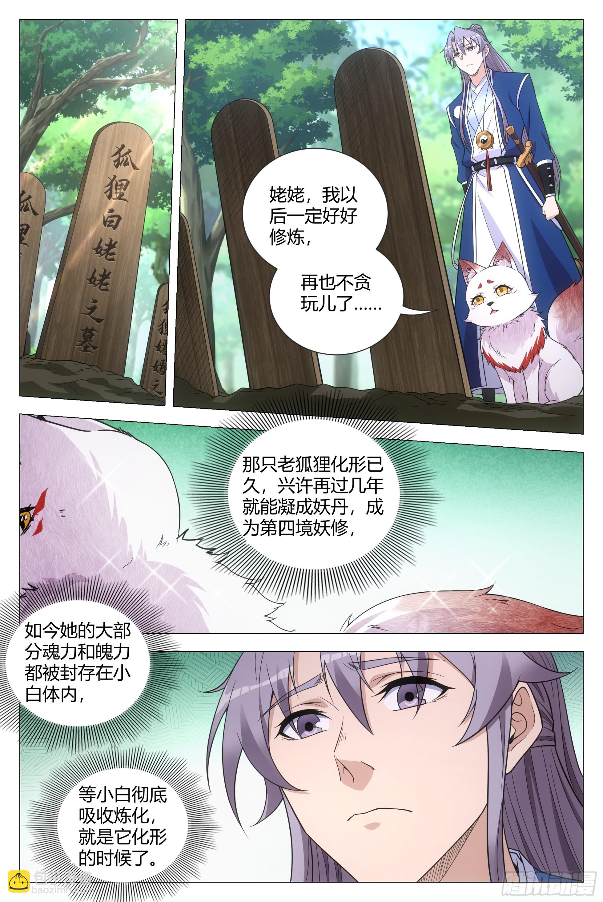 127你还有别的女人可想？-第130话