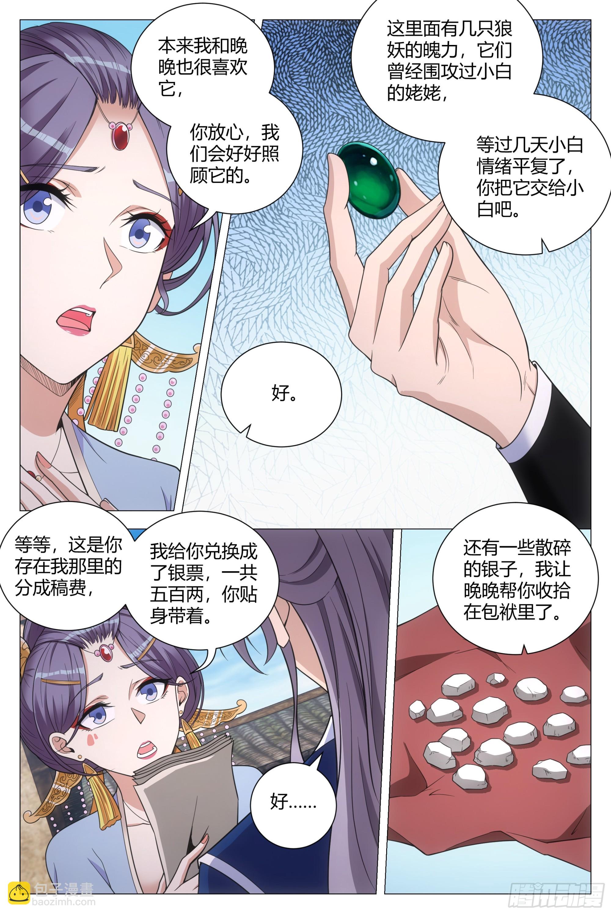 127你还有别的女人可想？-第130话