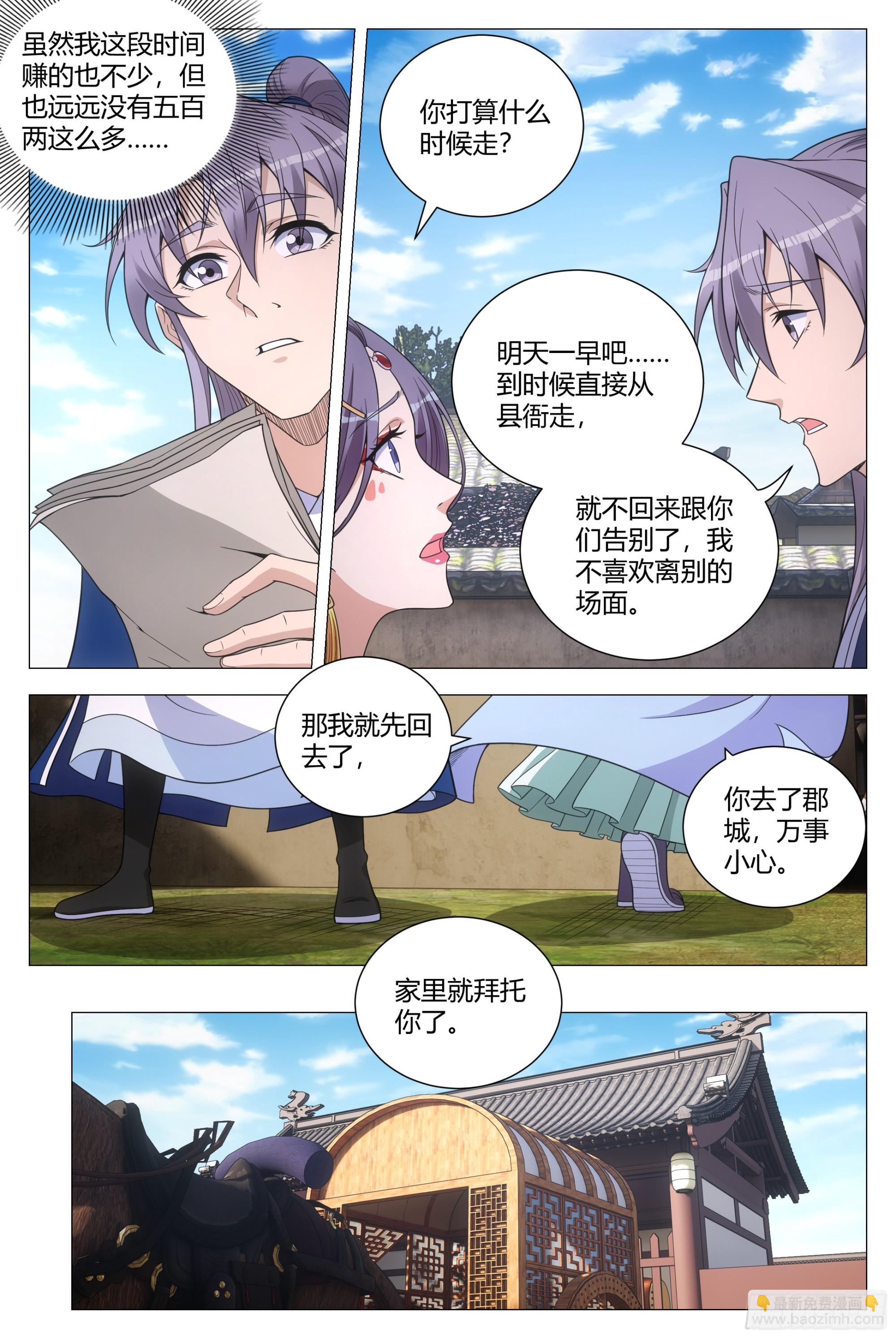 127你还有别的女人可想？-第130话