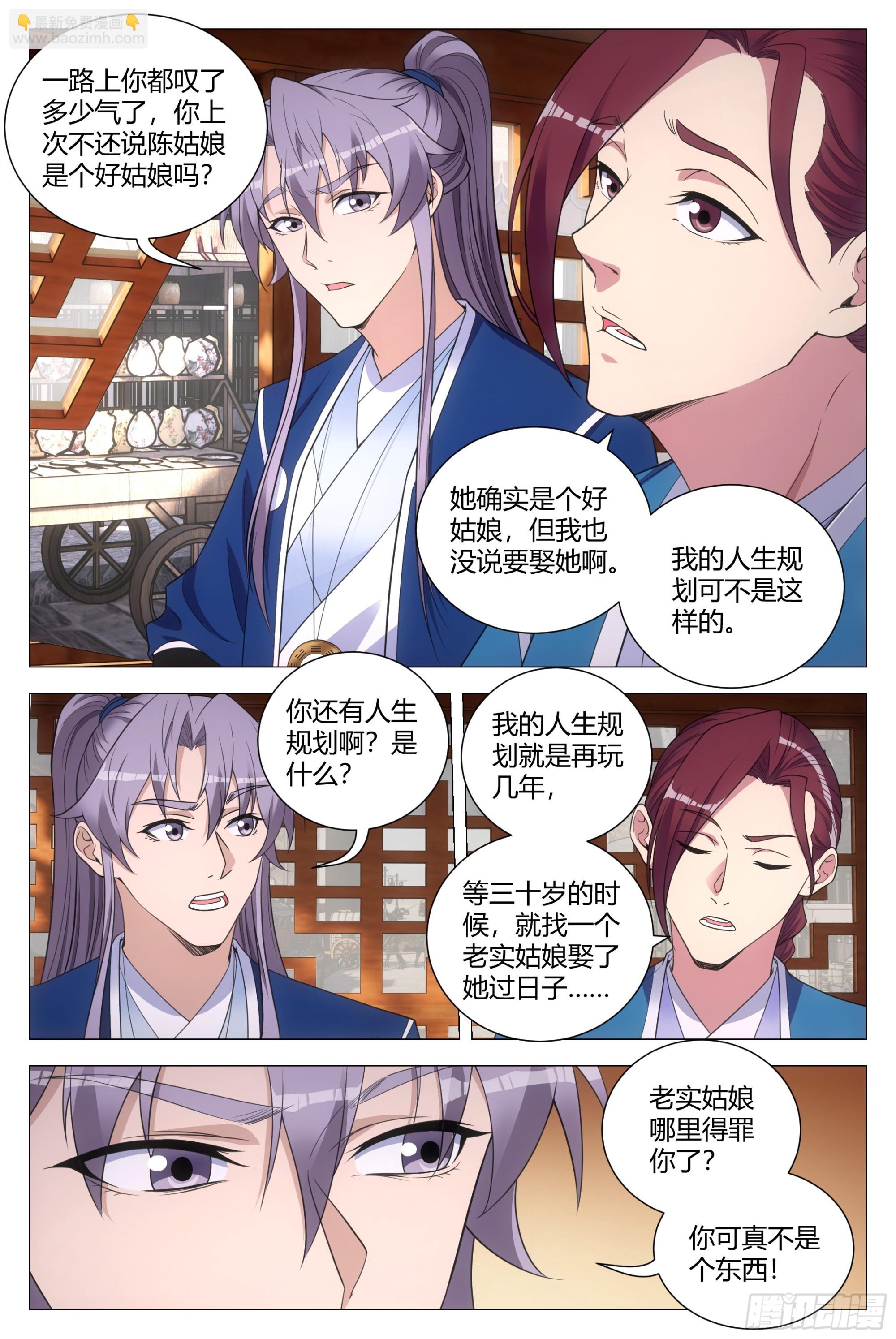 131你可真不是个东西！-第134话