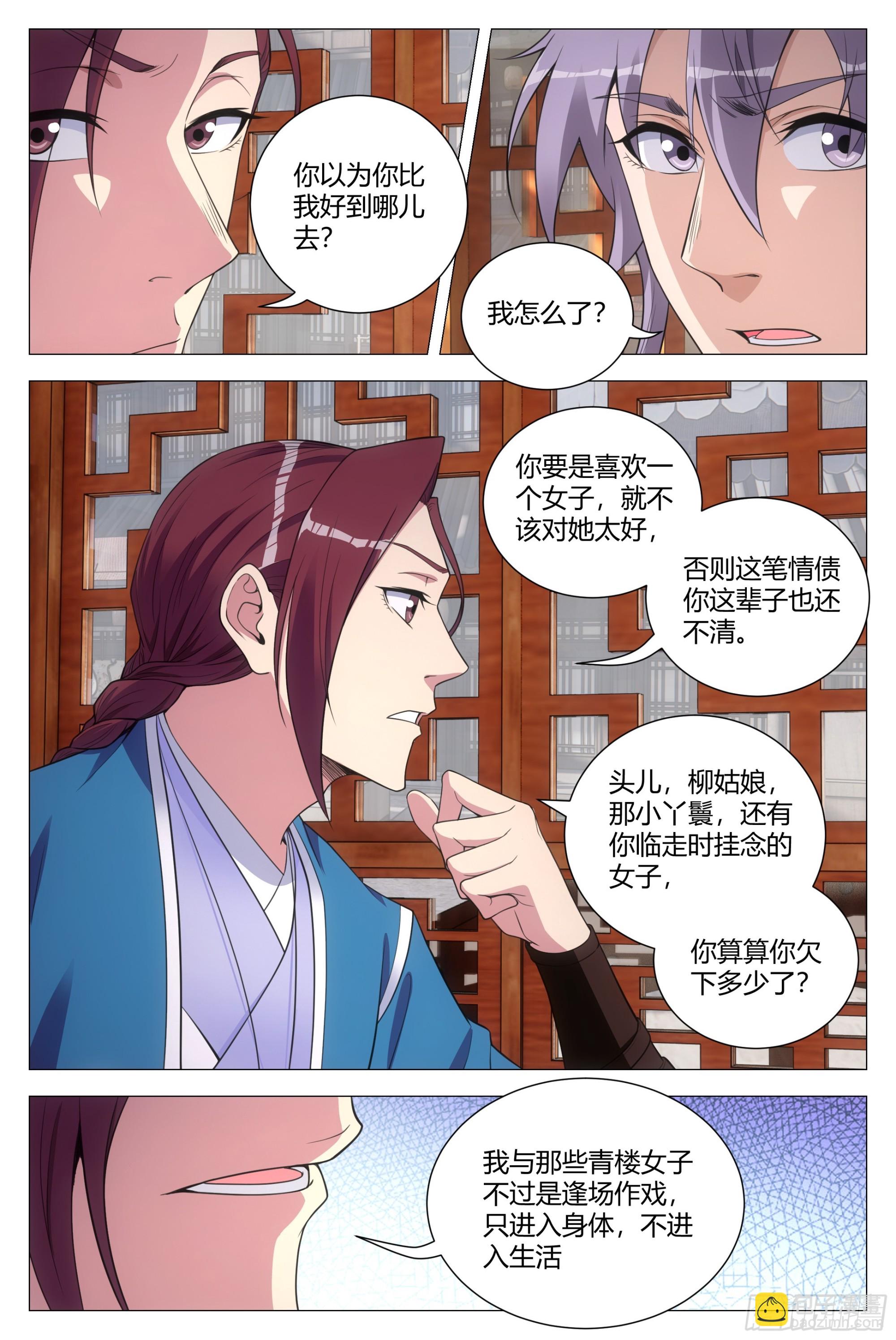 131你可真不是个东西！-第134话