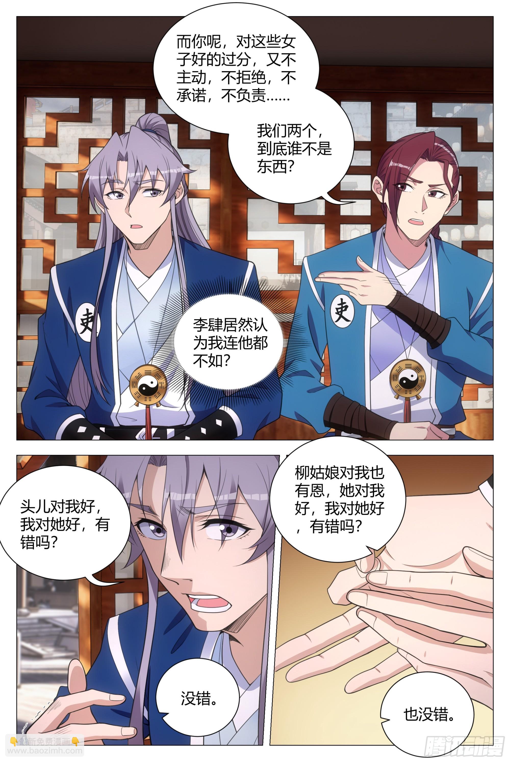 131你可真不是个东西！-第134话
