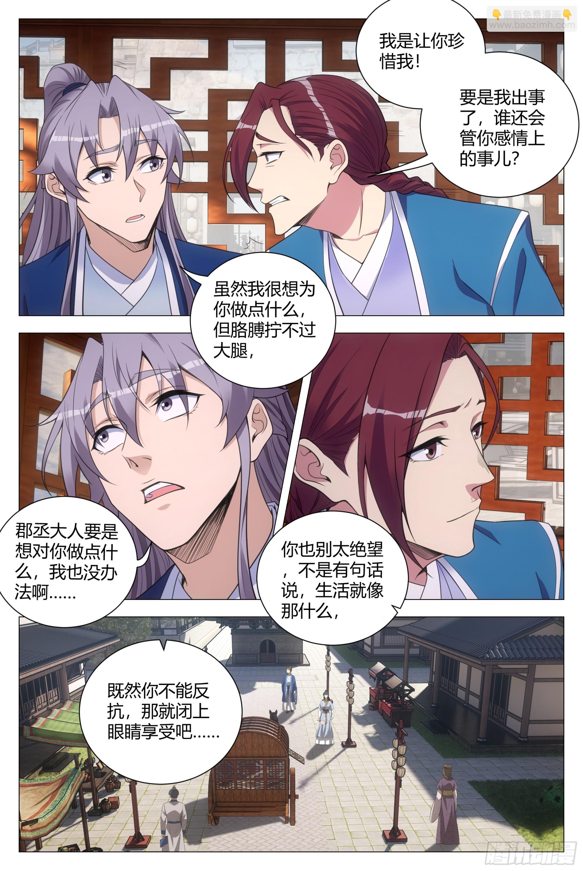 131你可真不是个东西！-第134话