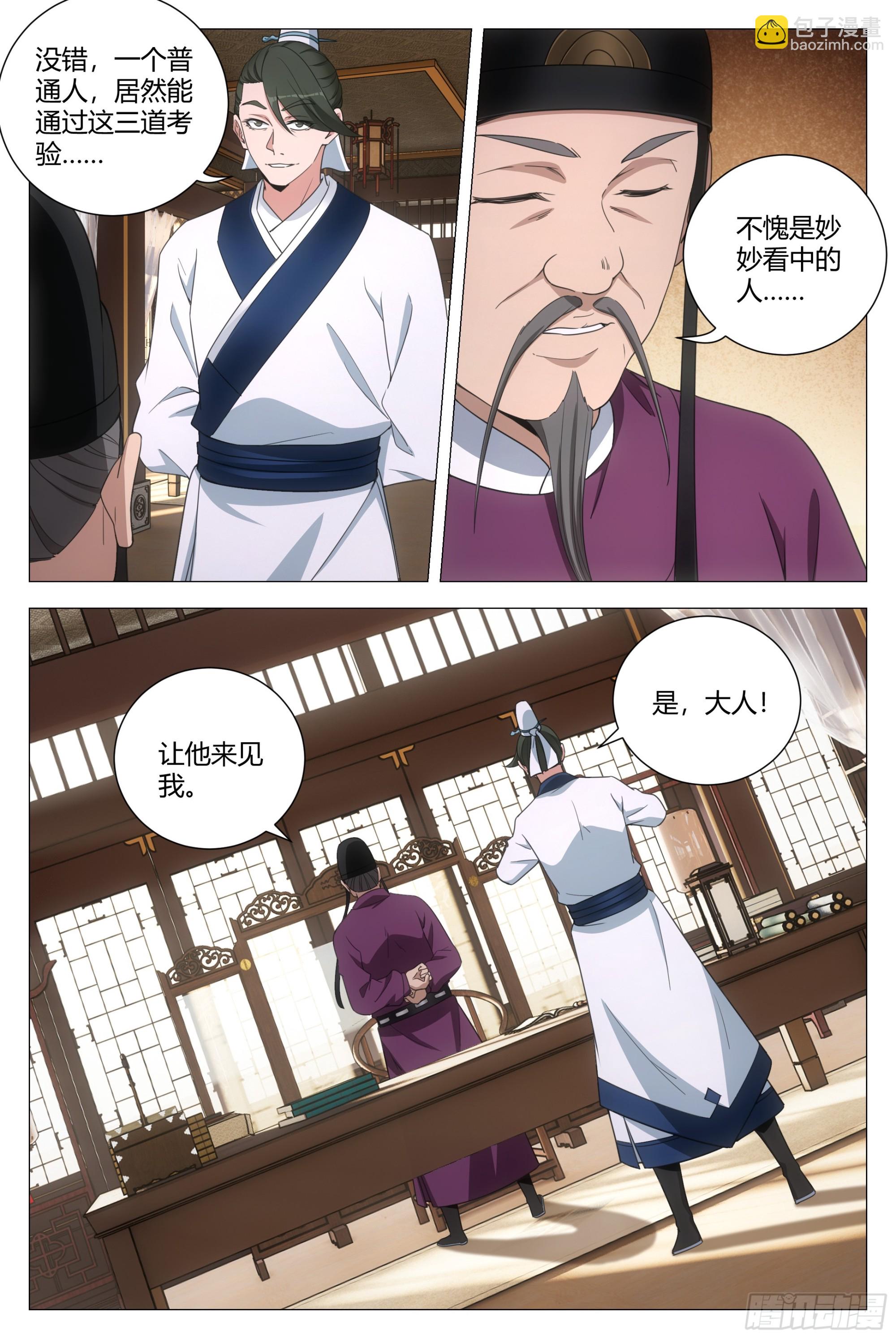 133胆量的考验-第136话