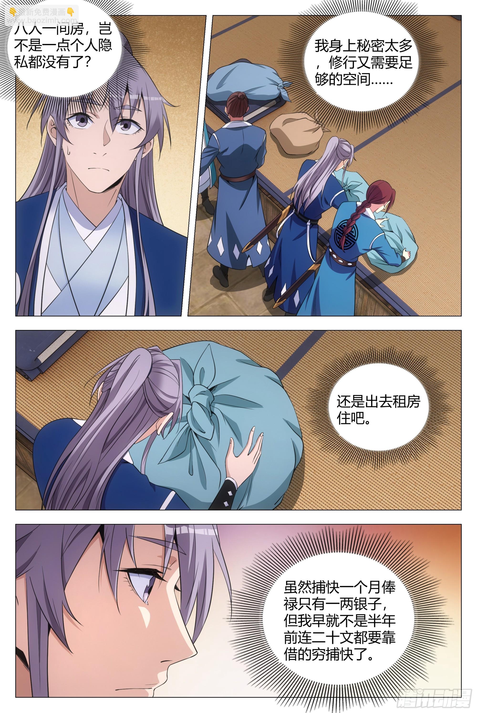 133胆量的考验-第136话