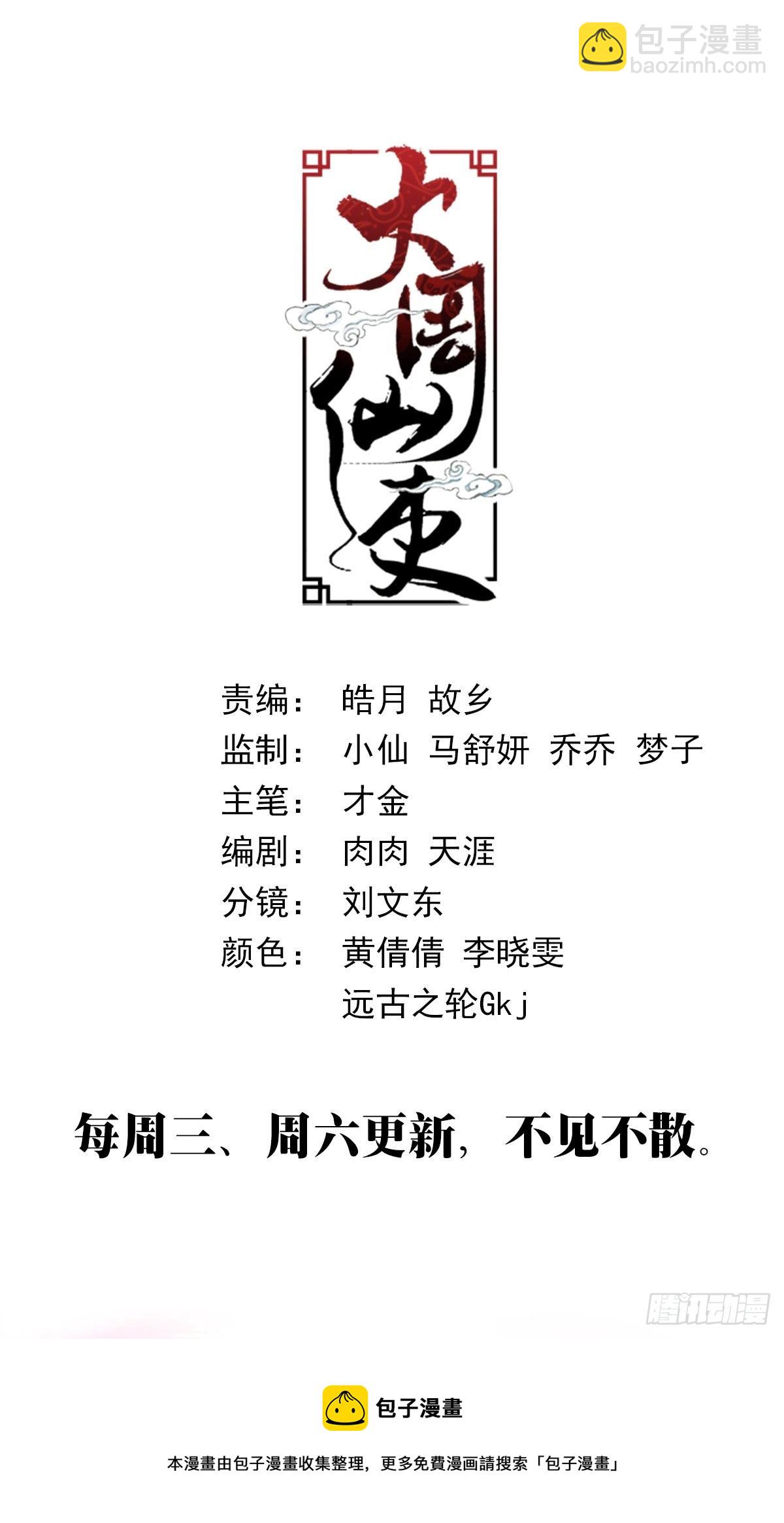 133胆量的考验-第136话