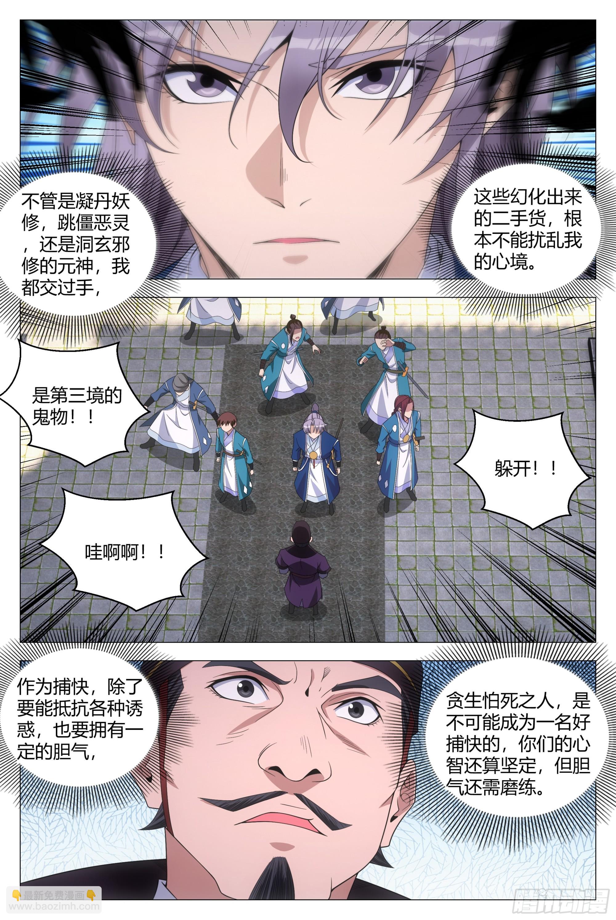 133胆量的考验-第136话