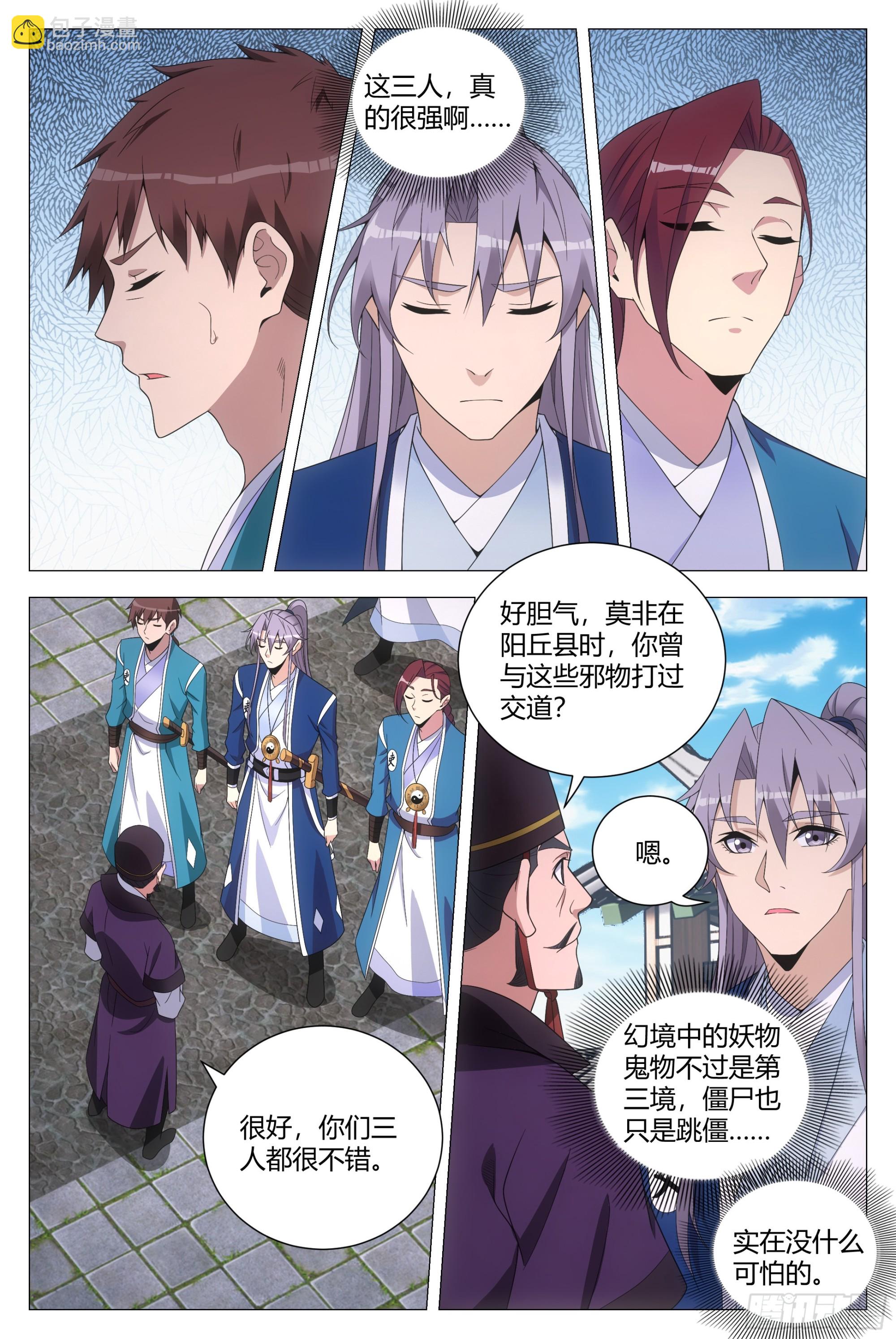 133胆量的考验-第136话