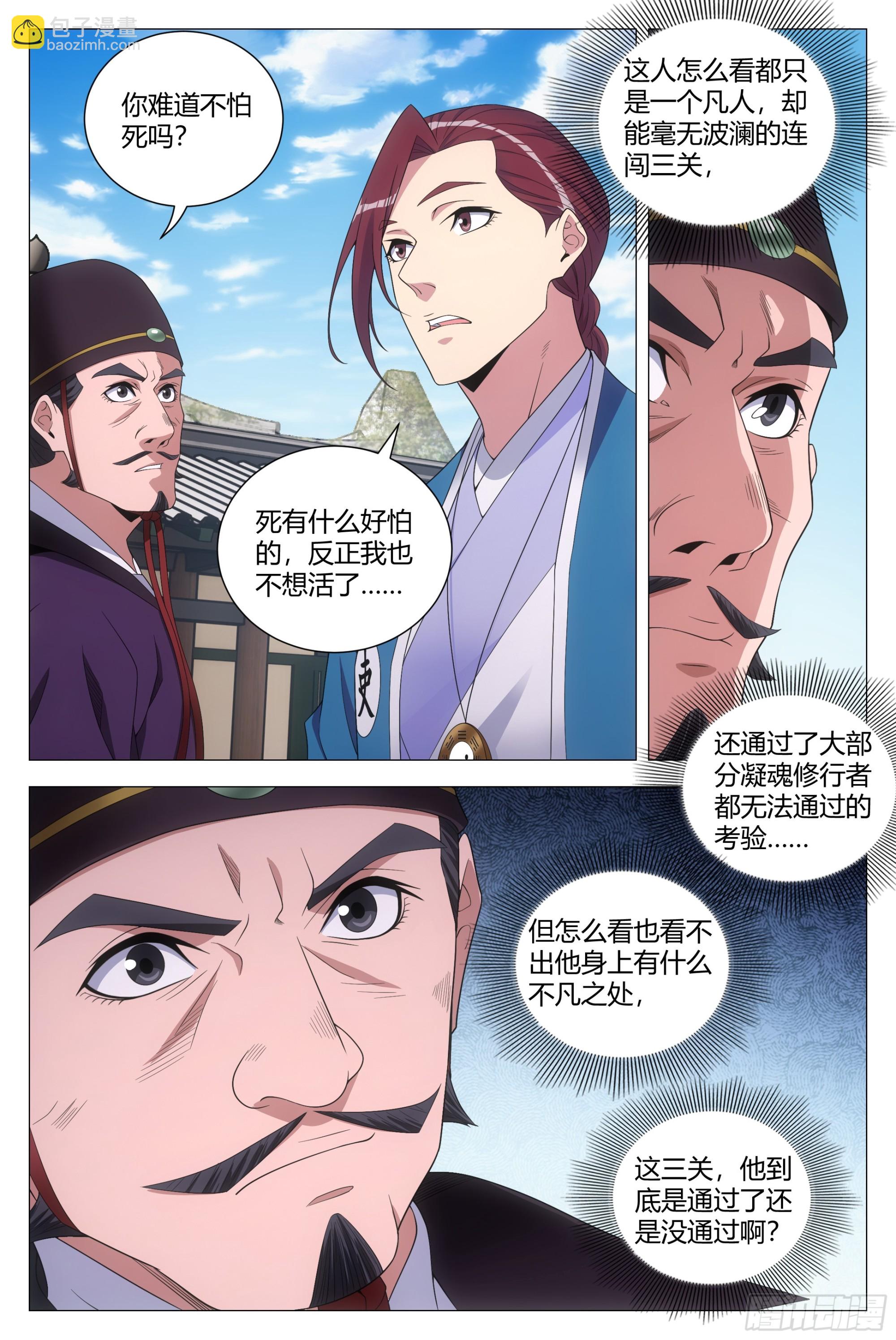 133胆量的考验-第136话