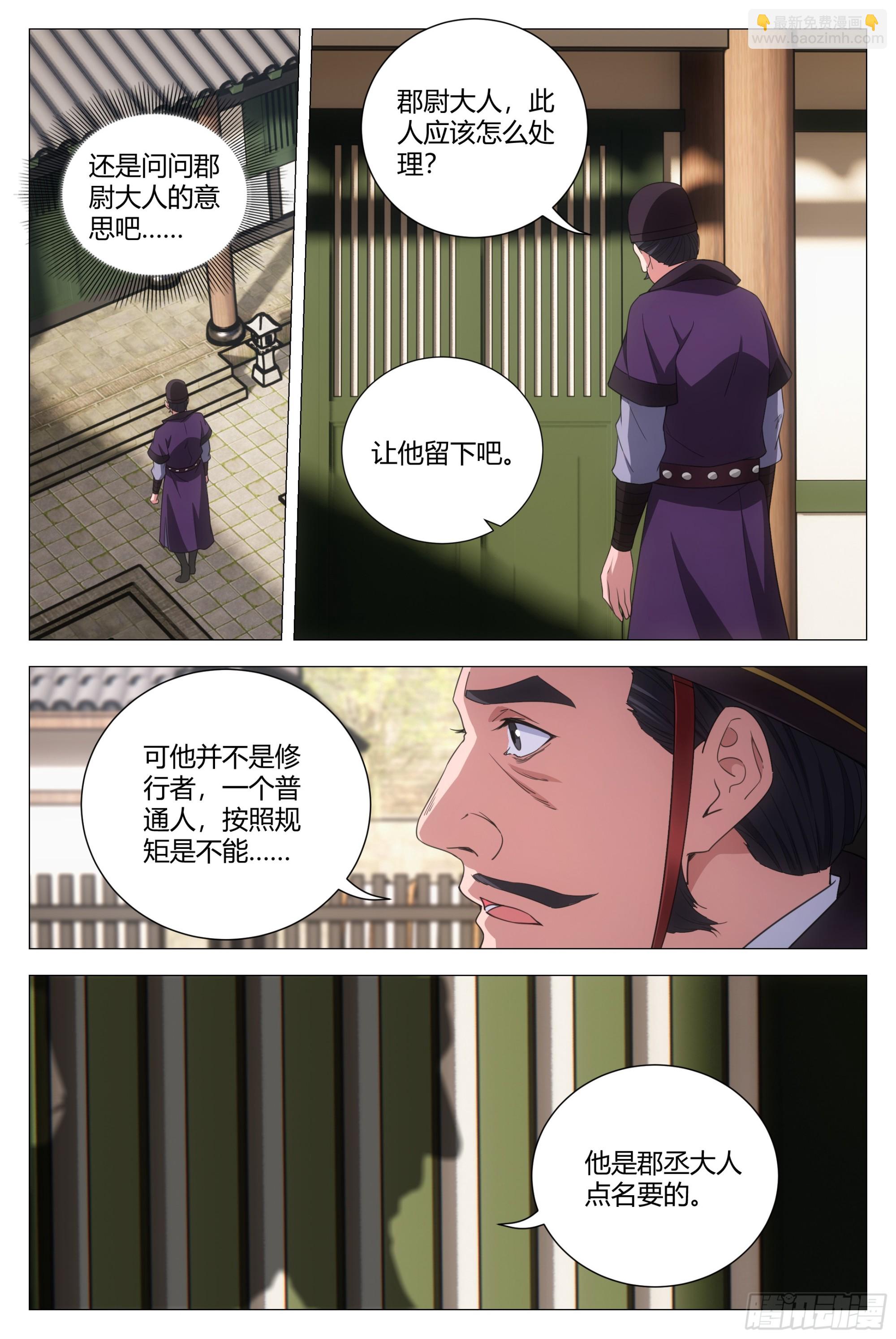 133胆量的考验-第136话