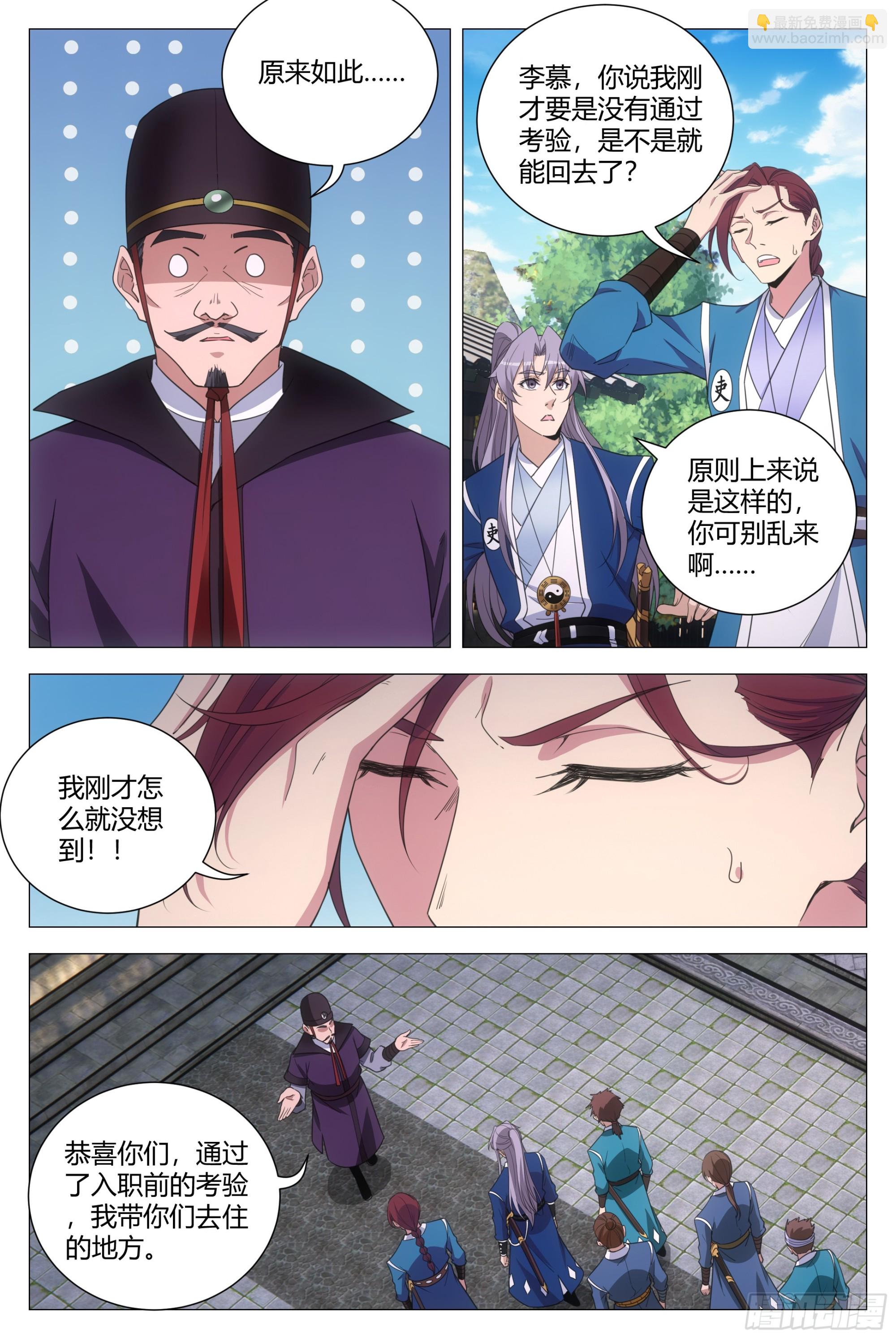 133胆量的考验-第136话