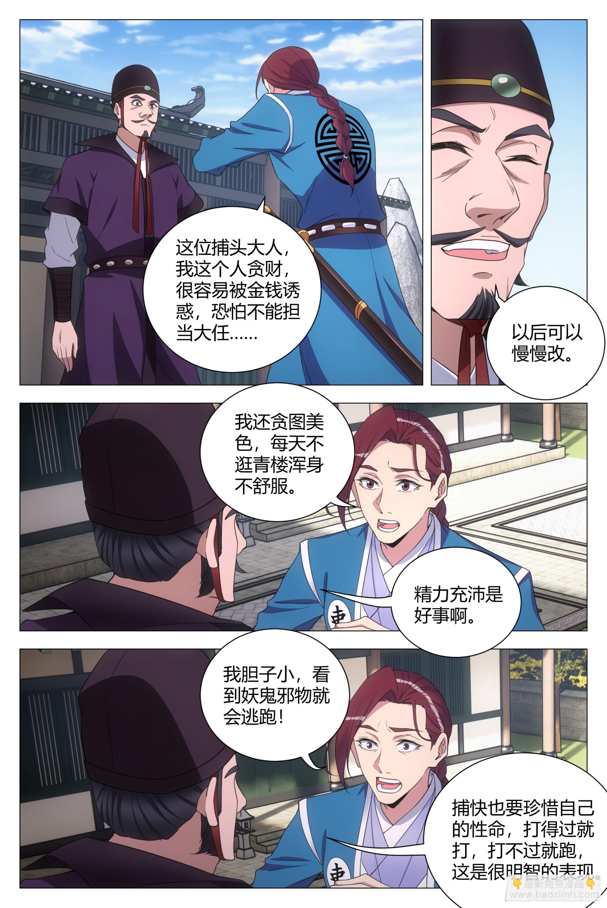 133胆量的考验-第136话