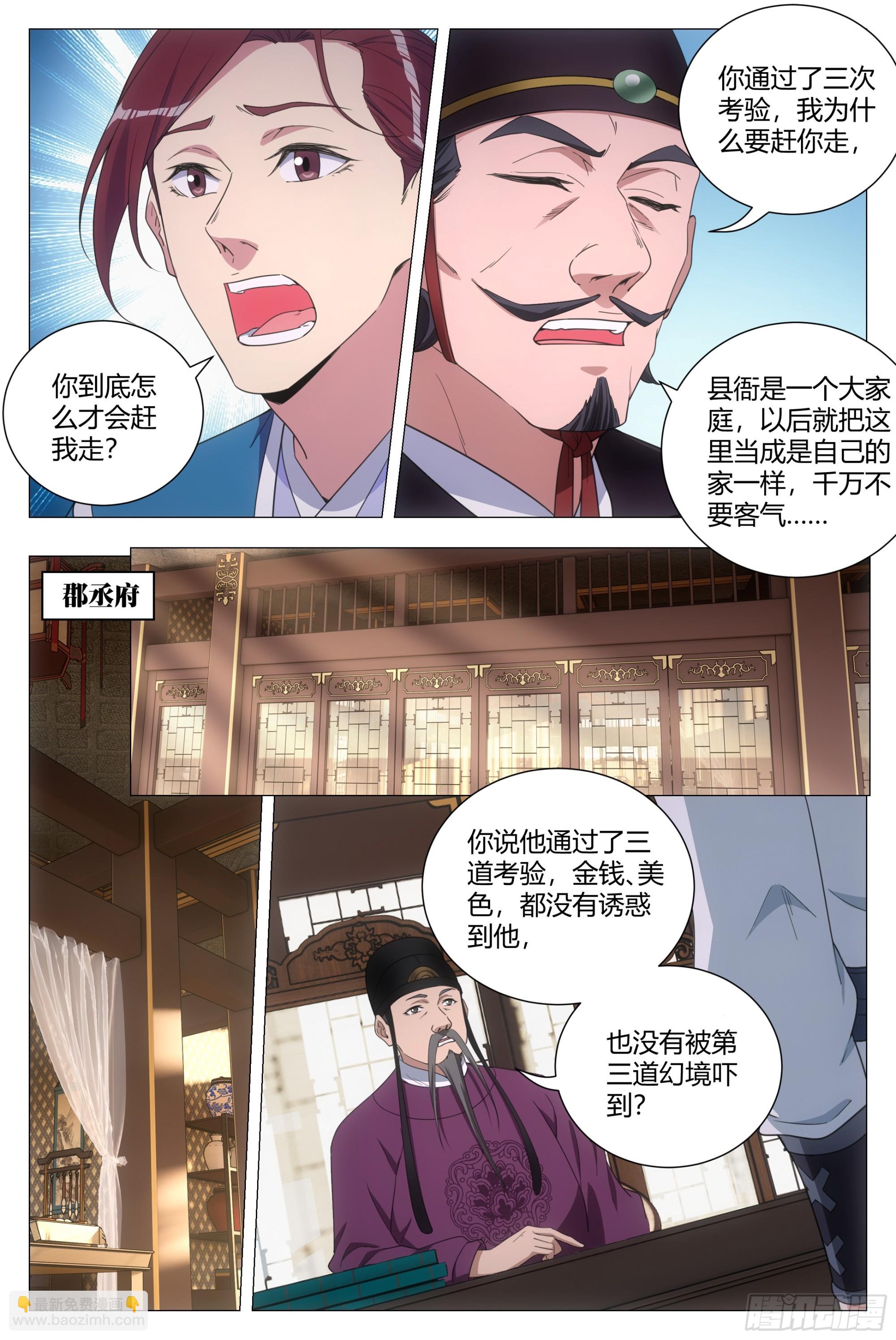 133胆量的考验-第136话