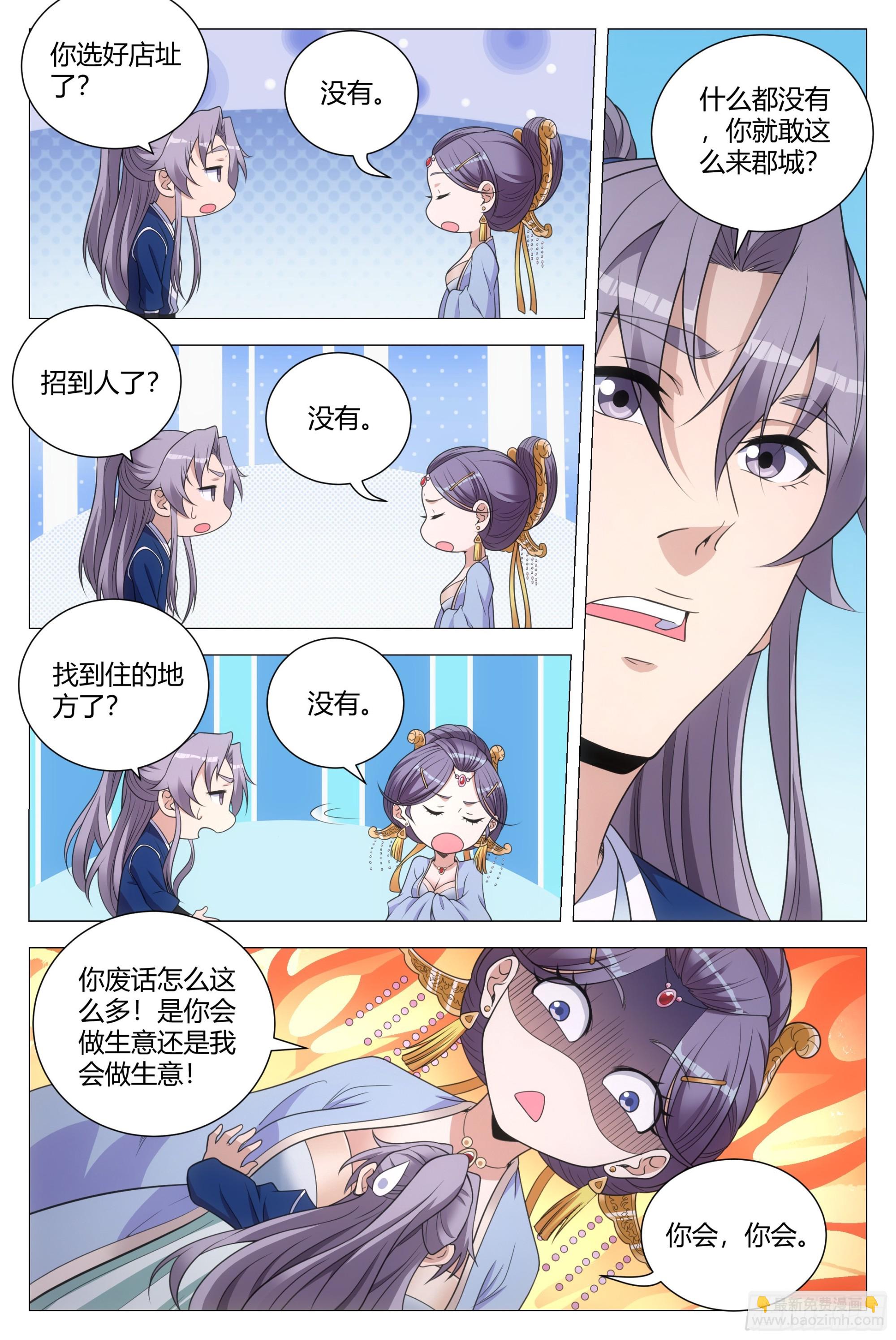 135你看看谁来了？-第138话