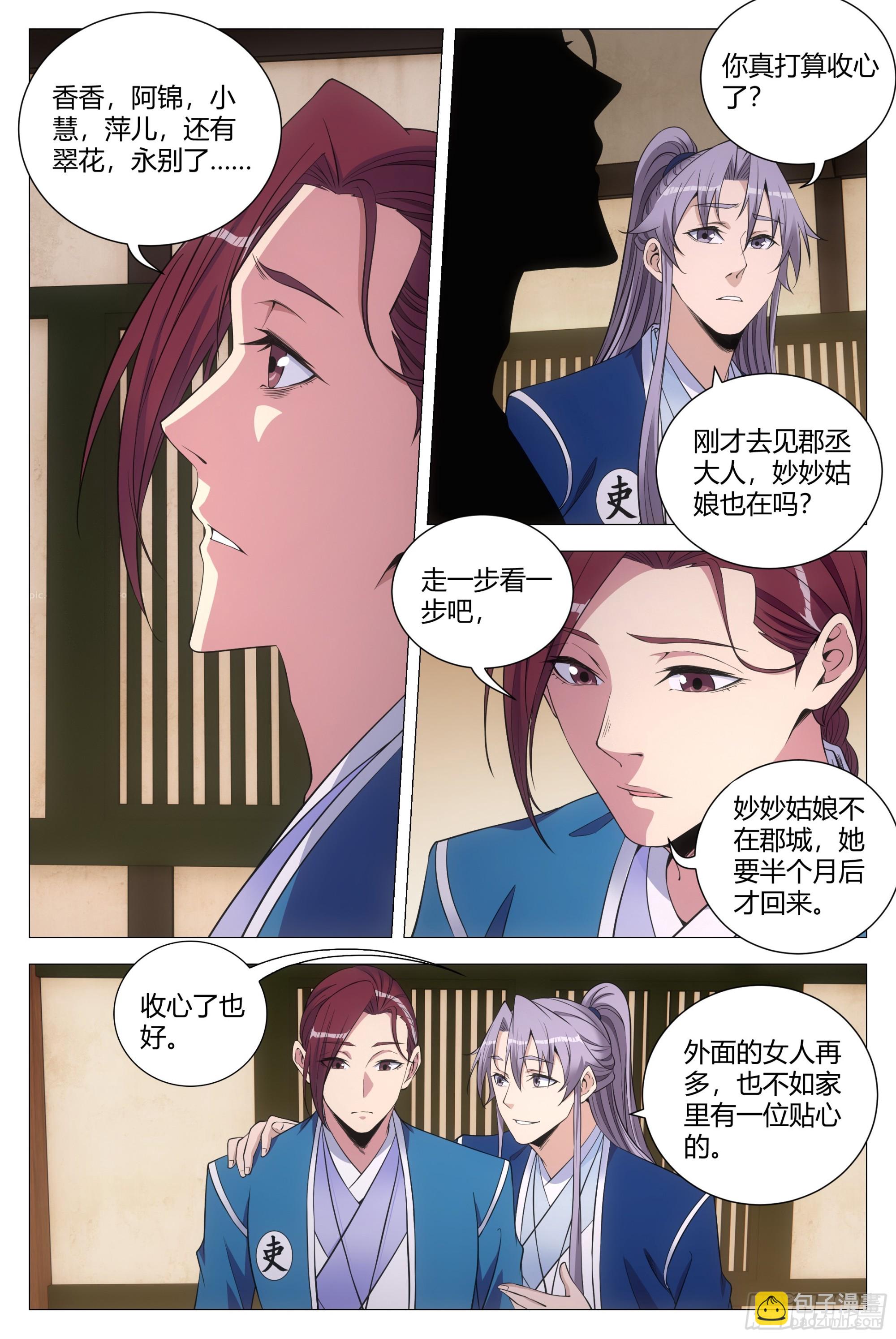 135你看看谁来了？-第138话
