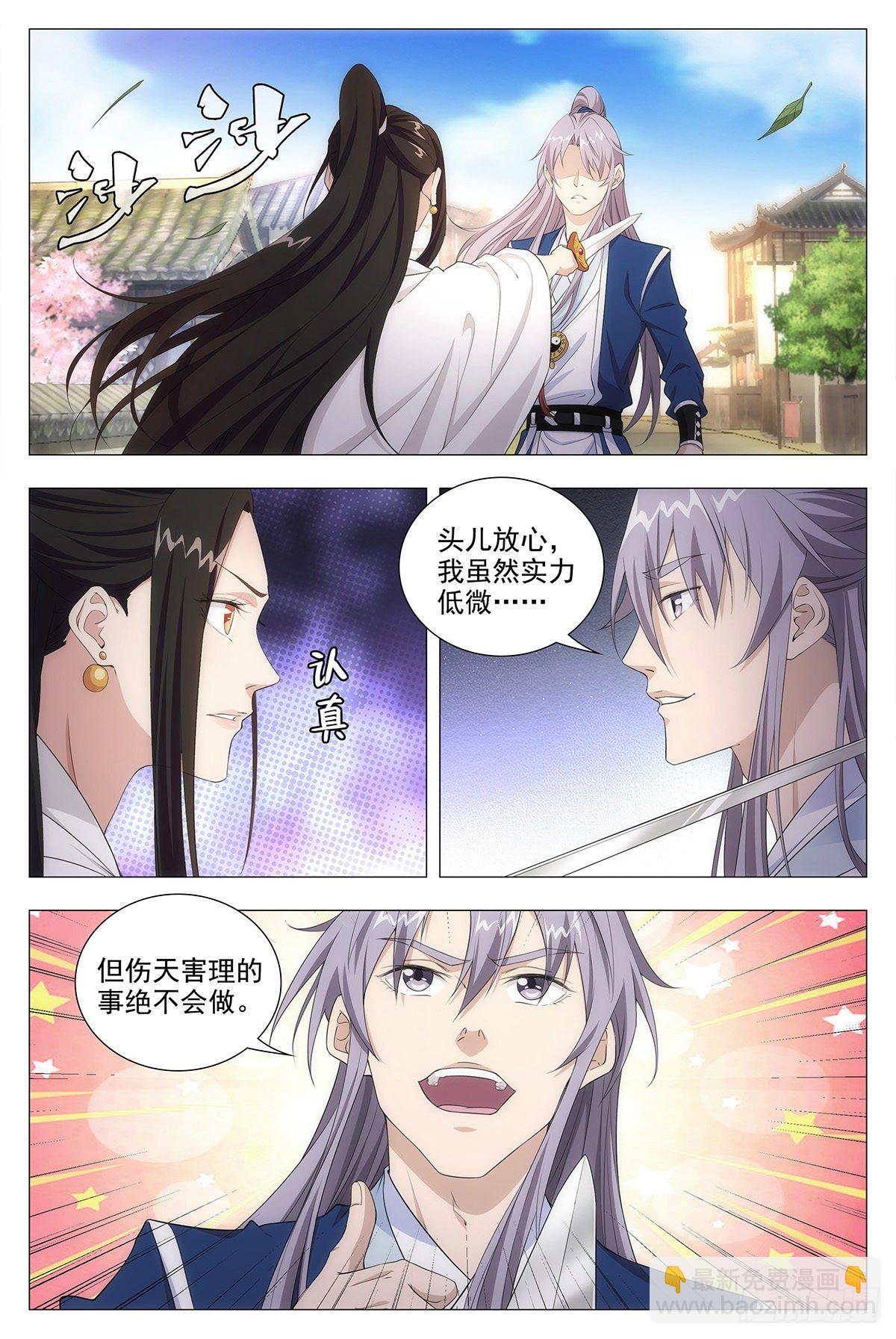 013头儿的青虹剑-第14话