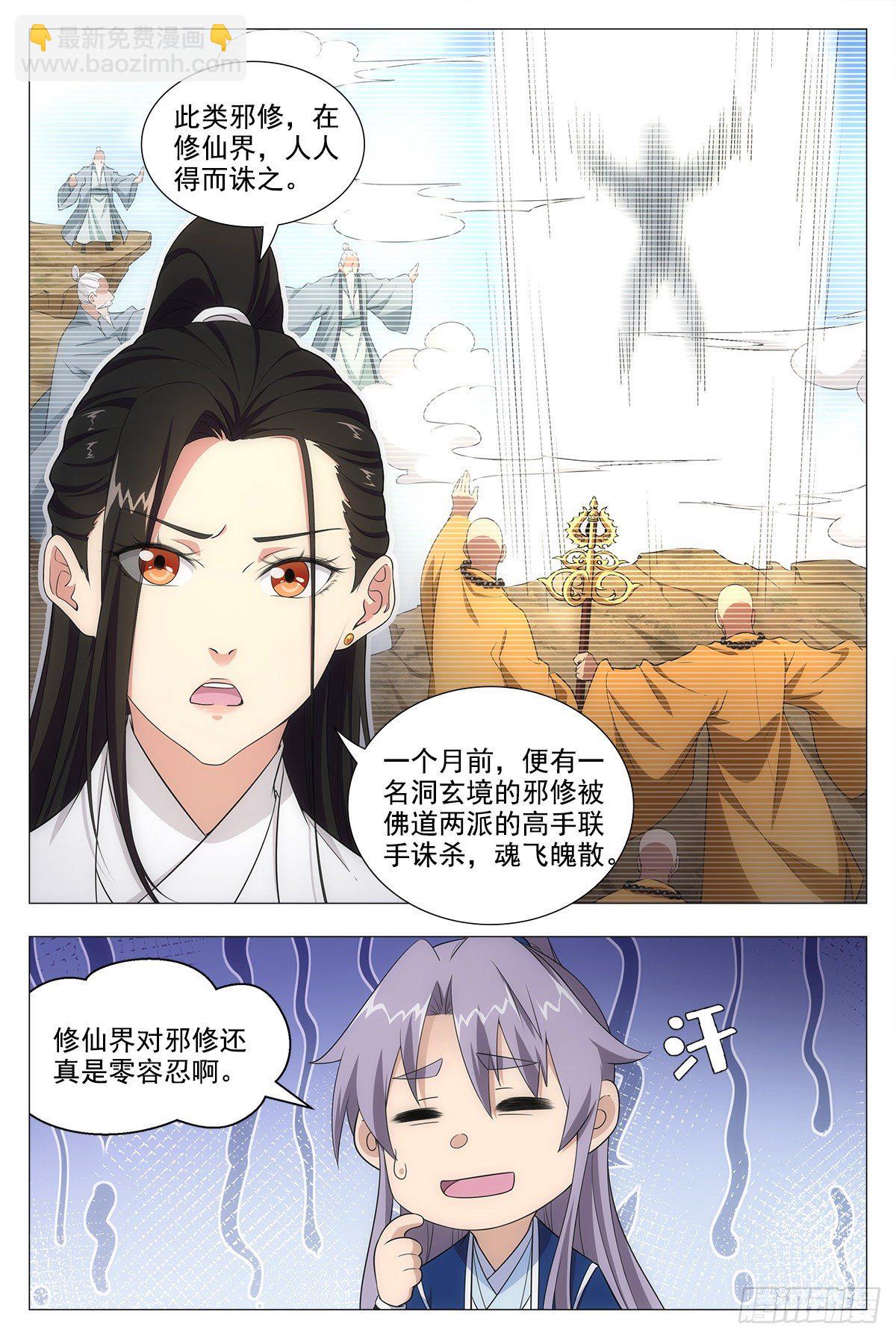013头儿的青虹剑-第14话