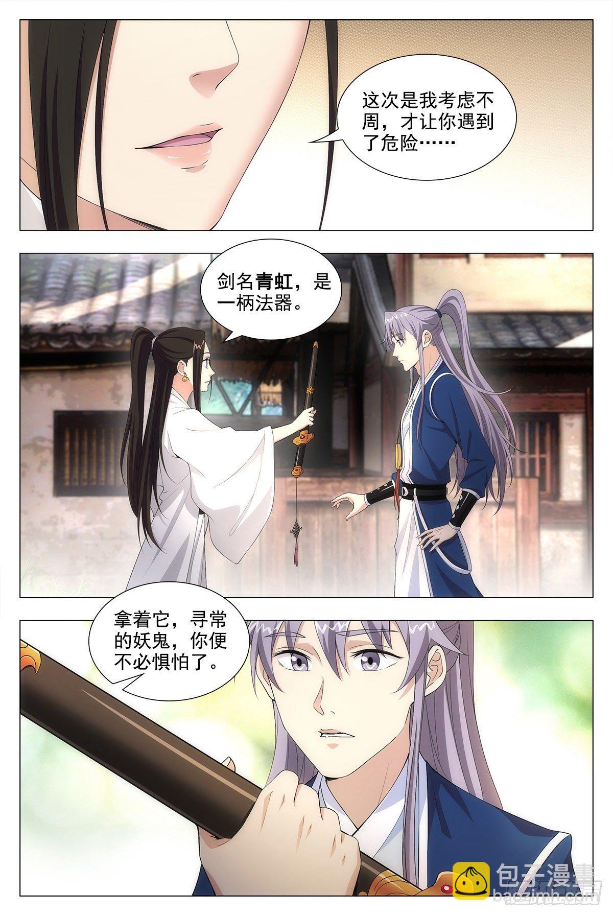 013头儿的青虹剑-第14话