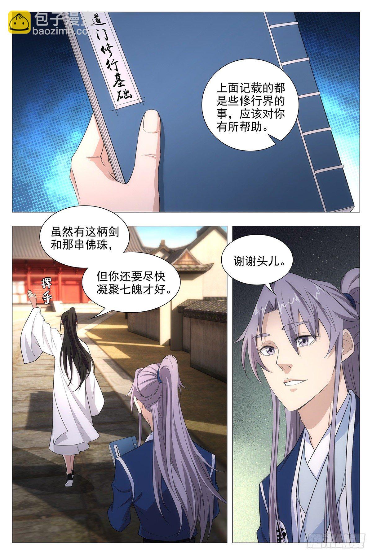 013头儿的青虹剑-第14话