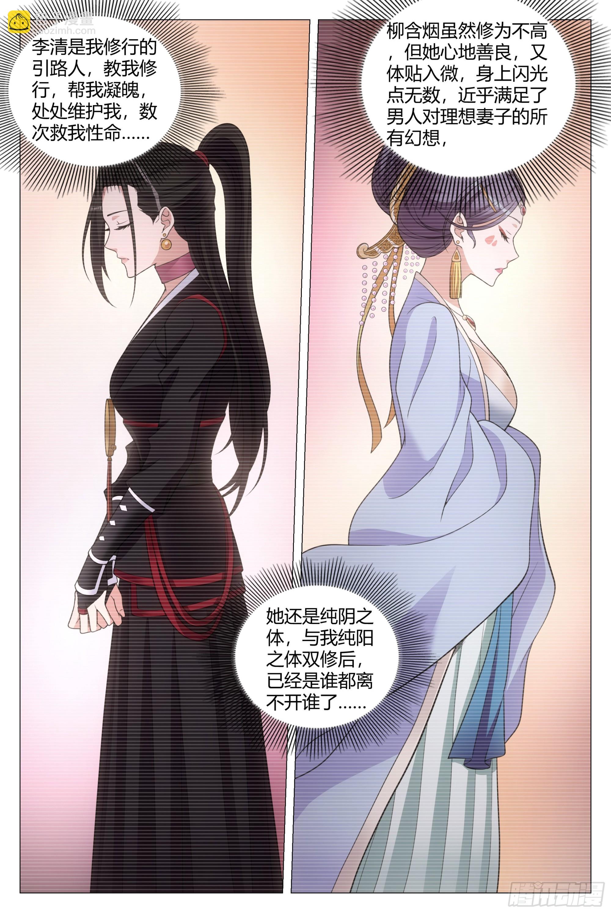 137你是不是想图我银子？-第140话