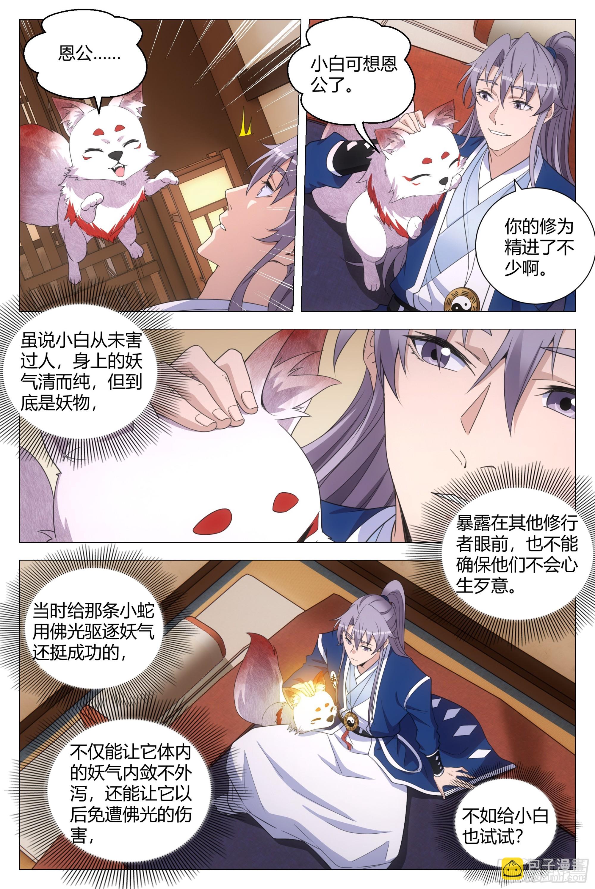 137你是不是想图我银子？-第140话