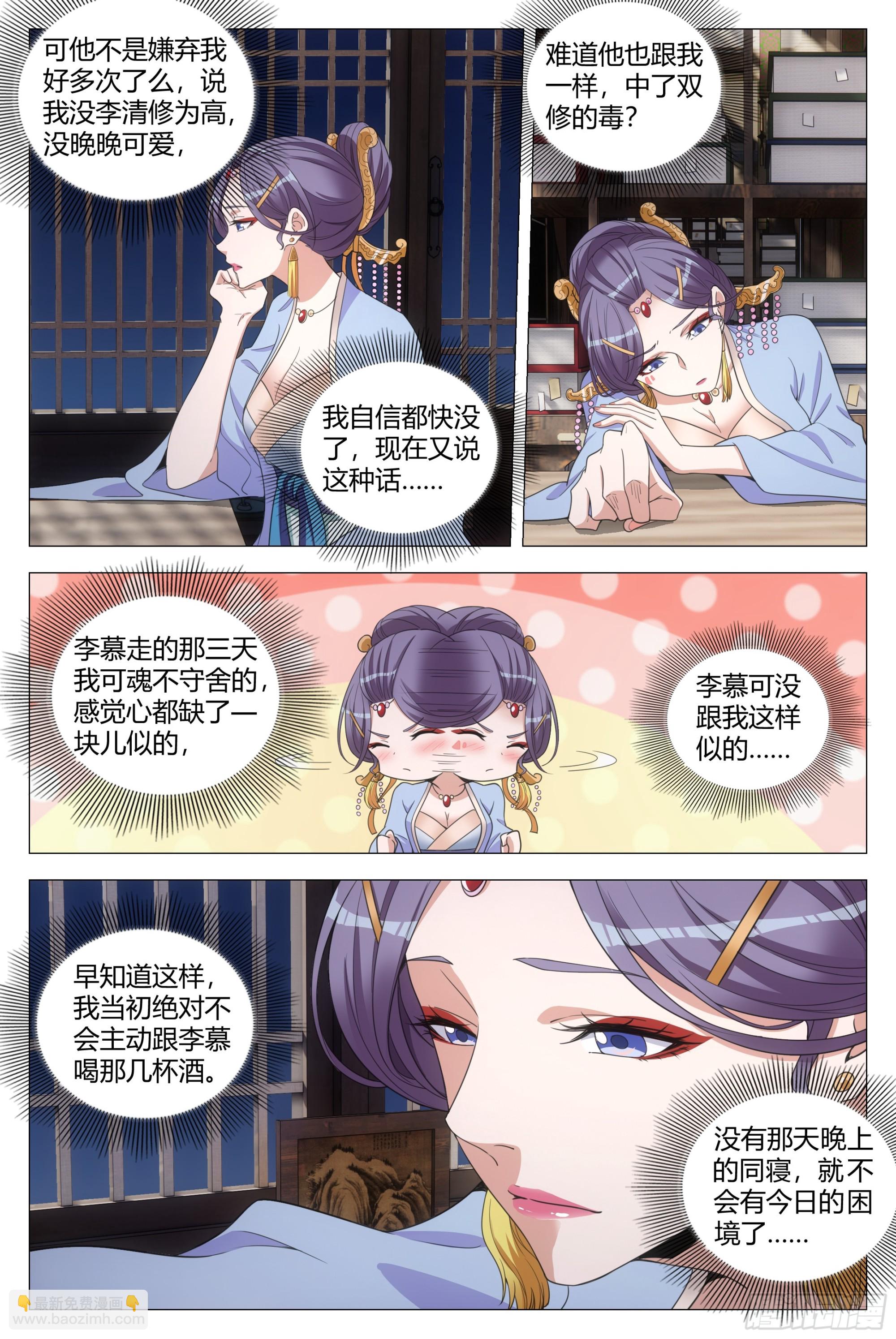 137你是不是想图我银子？-第140话
