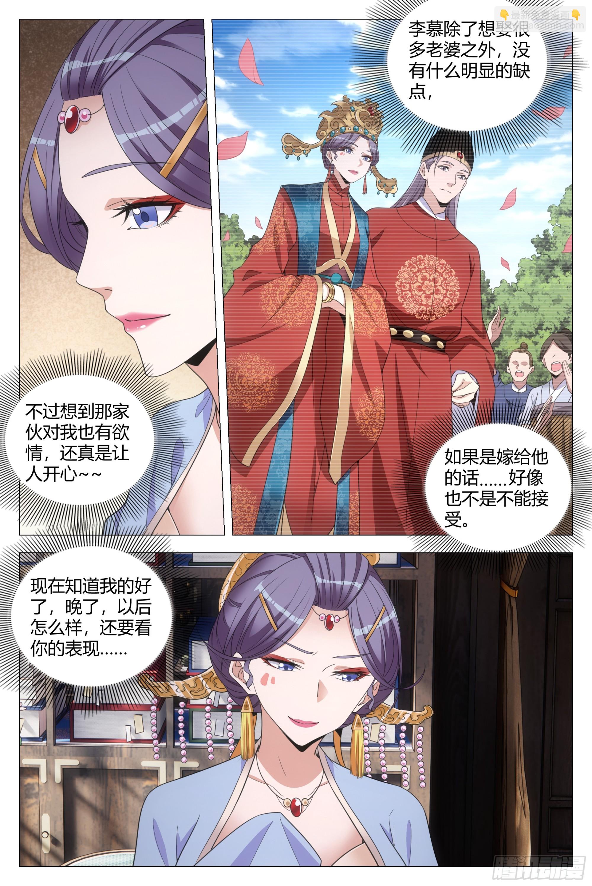 137你是不是想图我银子？-第140话