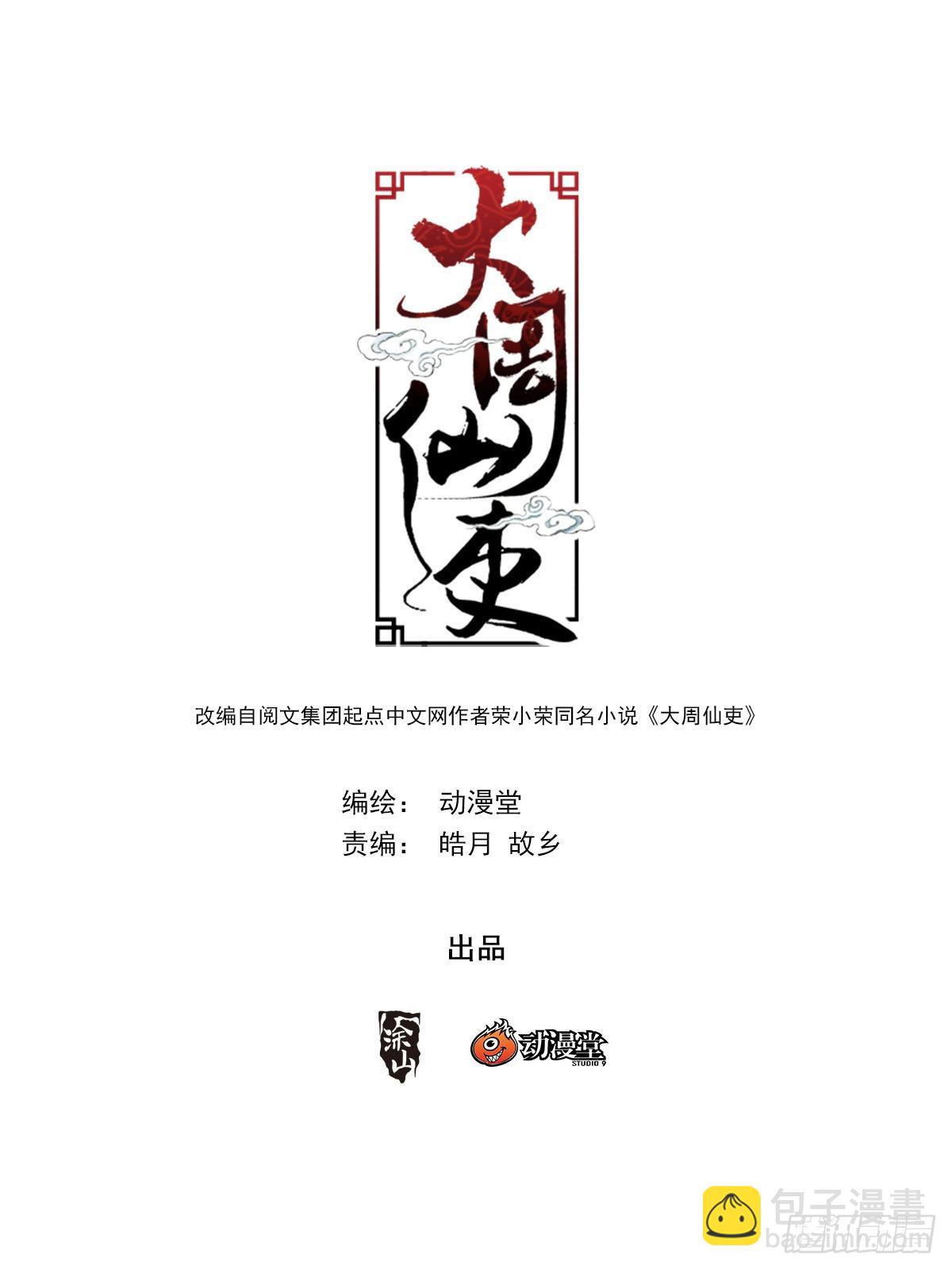137你是不是想图我银子？-第140话