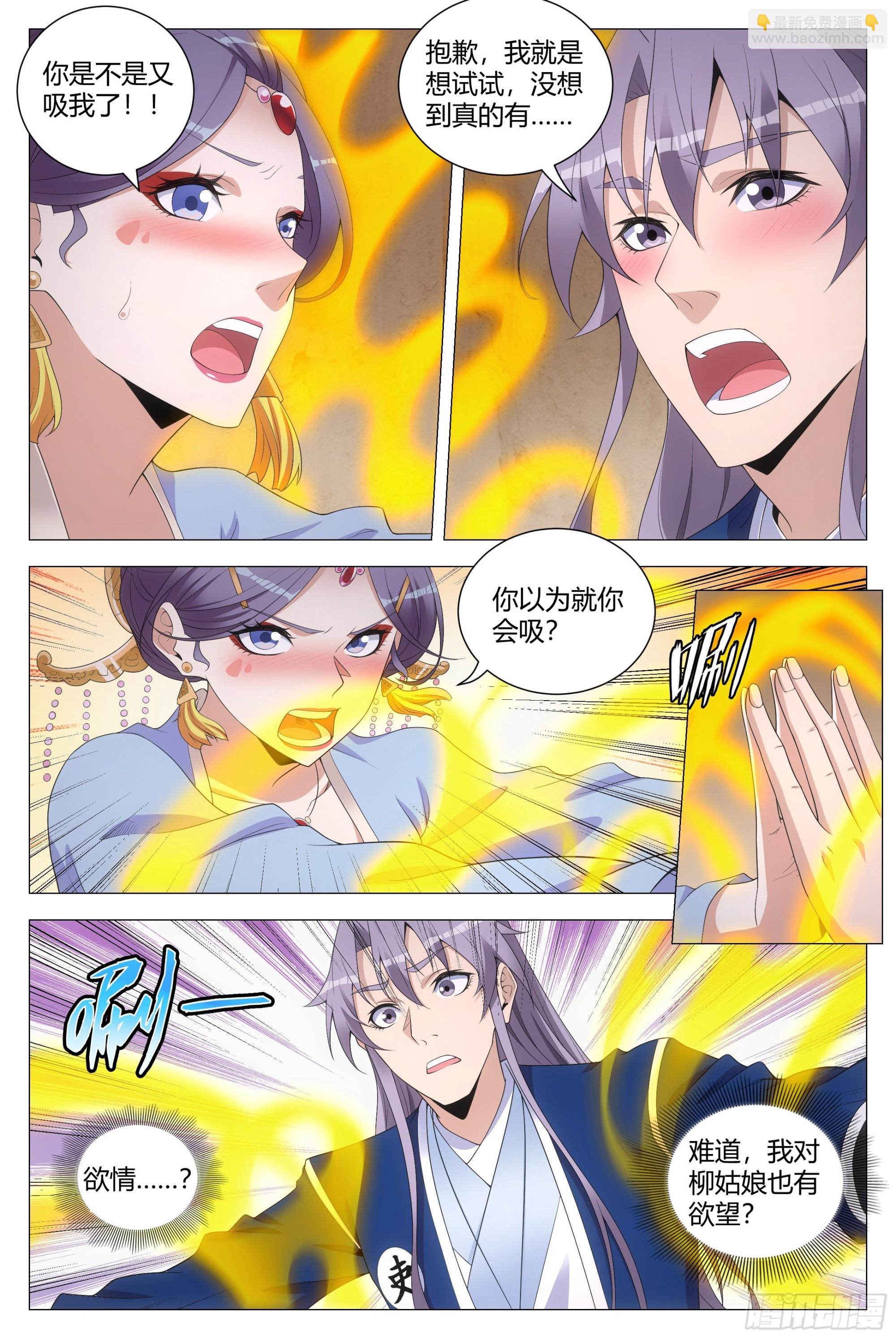 137你是不是想图我银子？-第140话