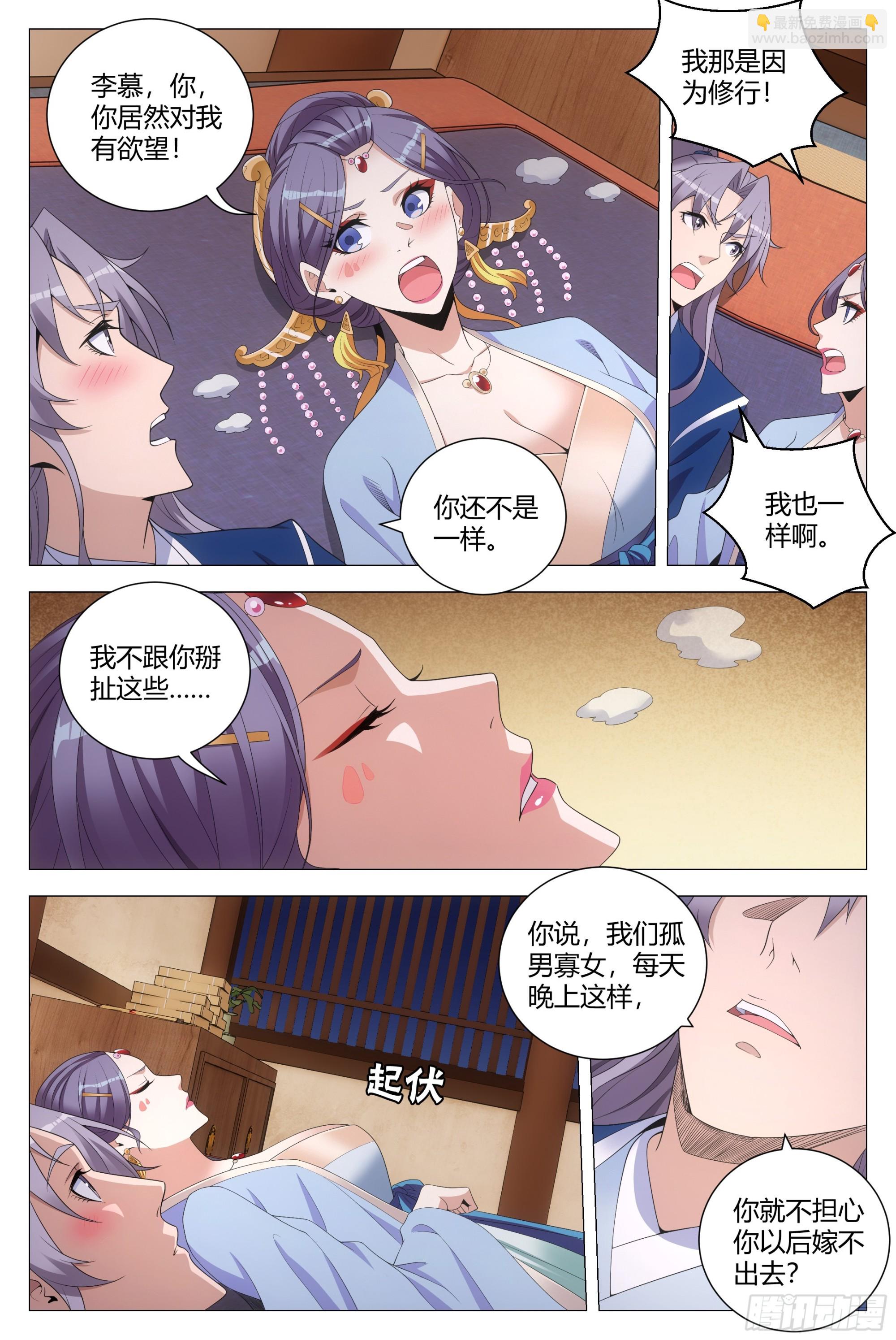 137你是不是想图我银子？-第140话