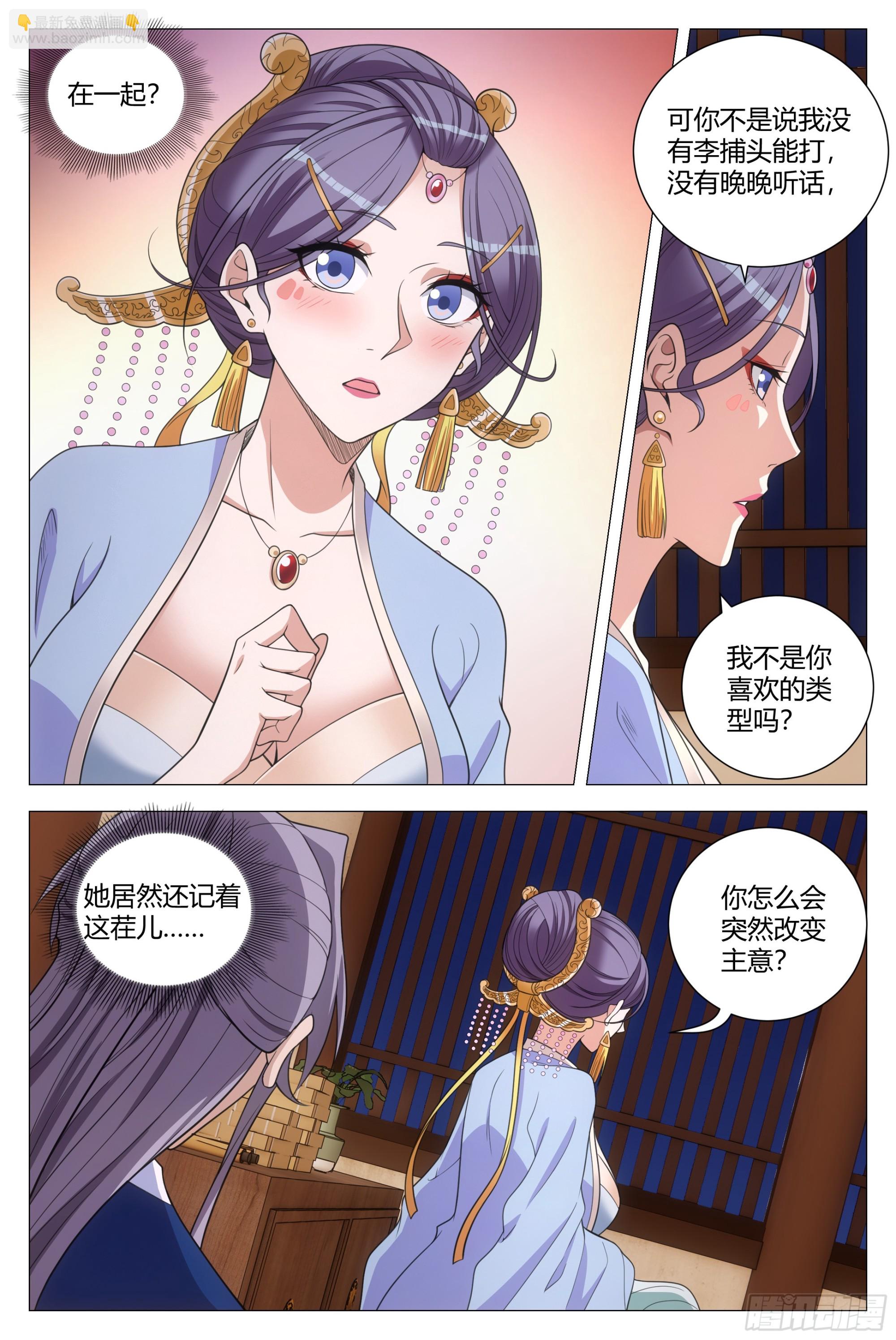 137你是不是想图我银子？-第140话