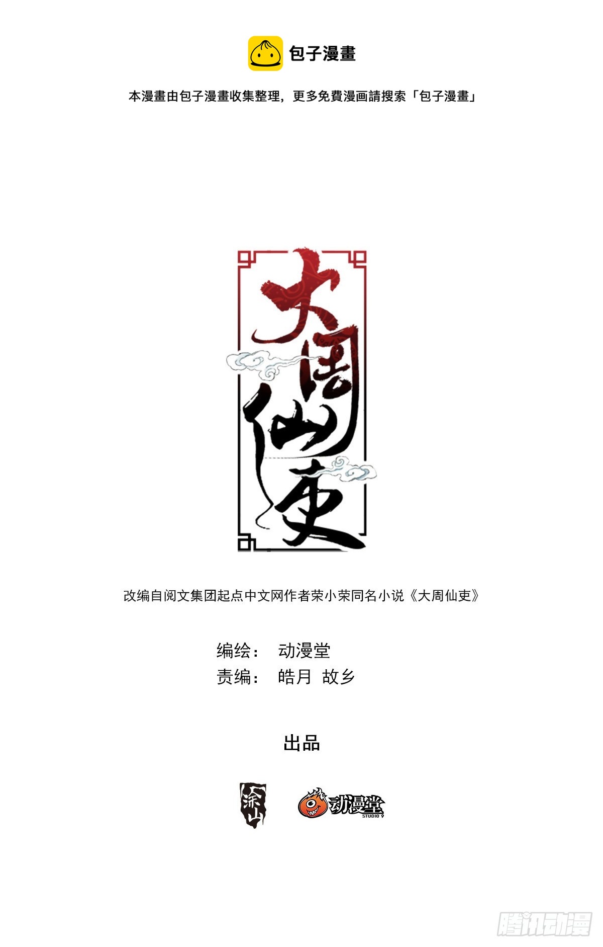 139我们来打个赌-第142话