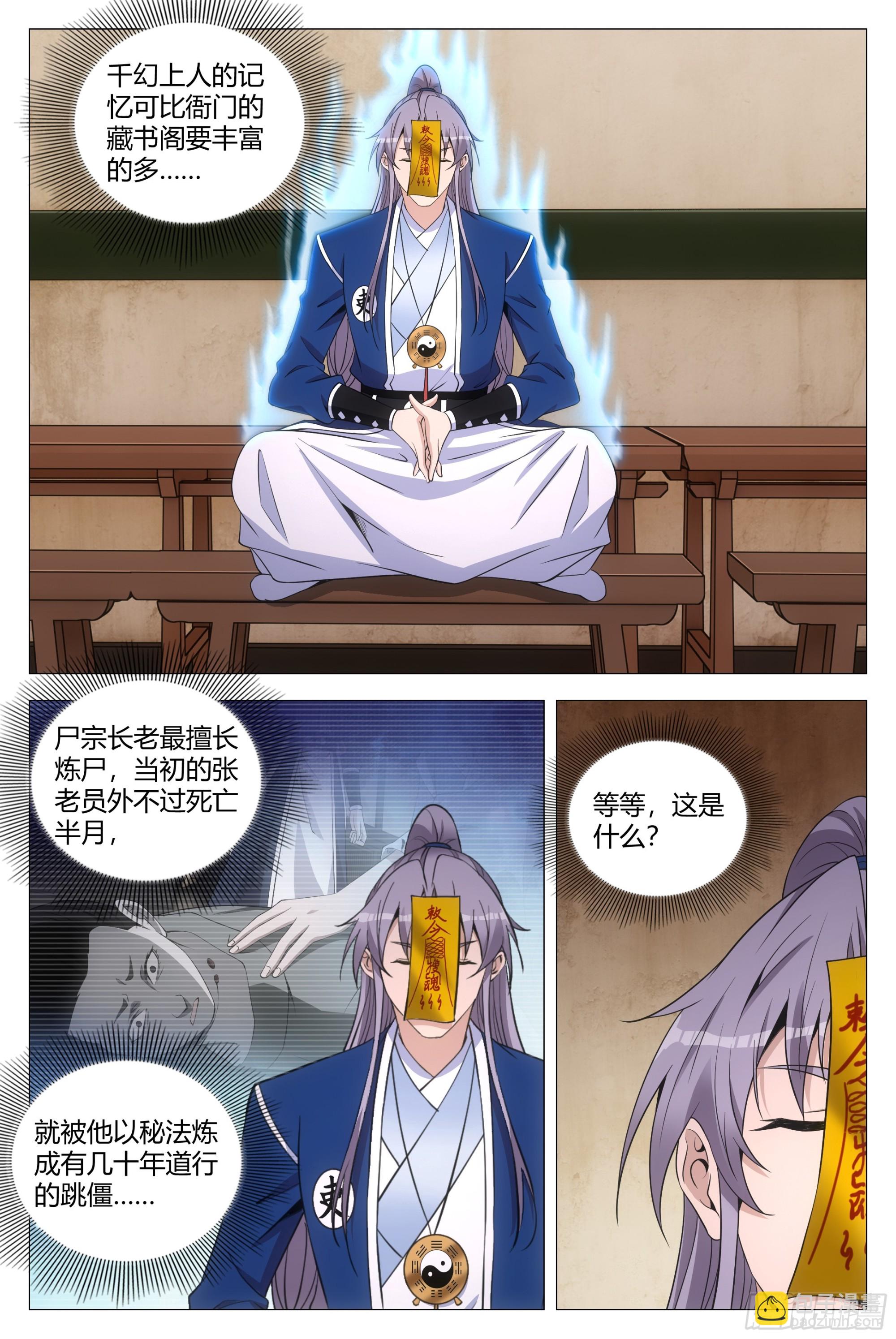 141想娶老婆不是很正常吗？-第144话
