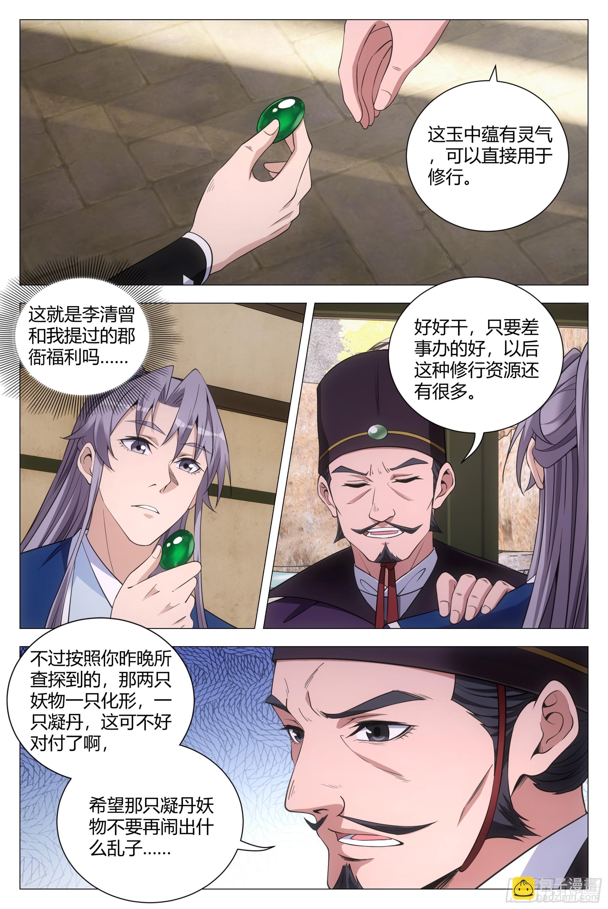 141想娶老婆不是很正常吗？-第144话