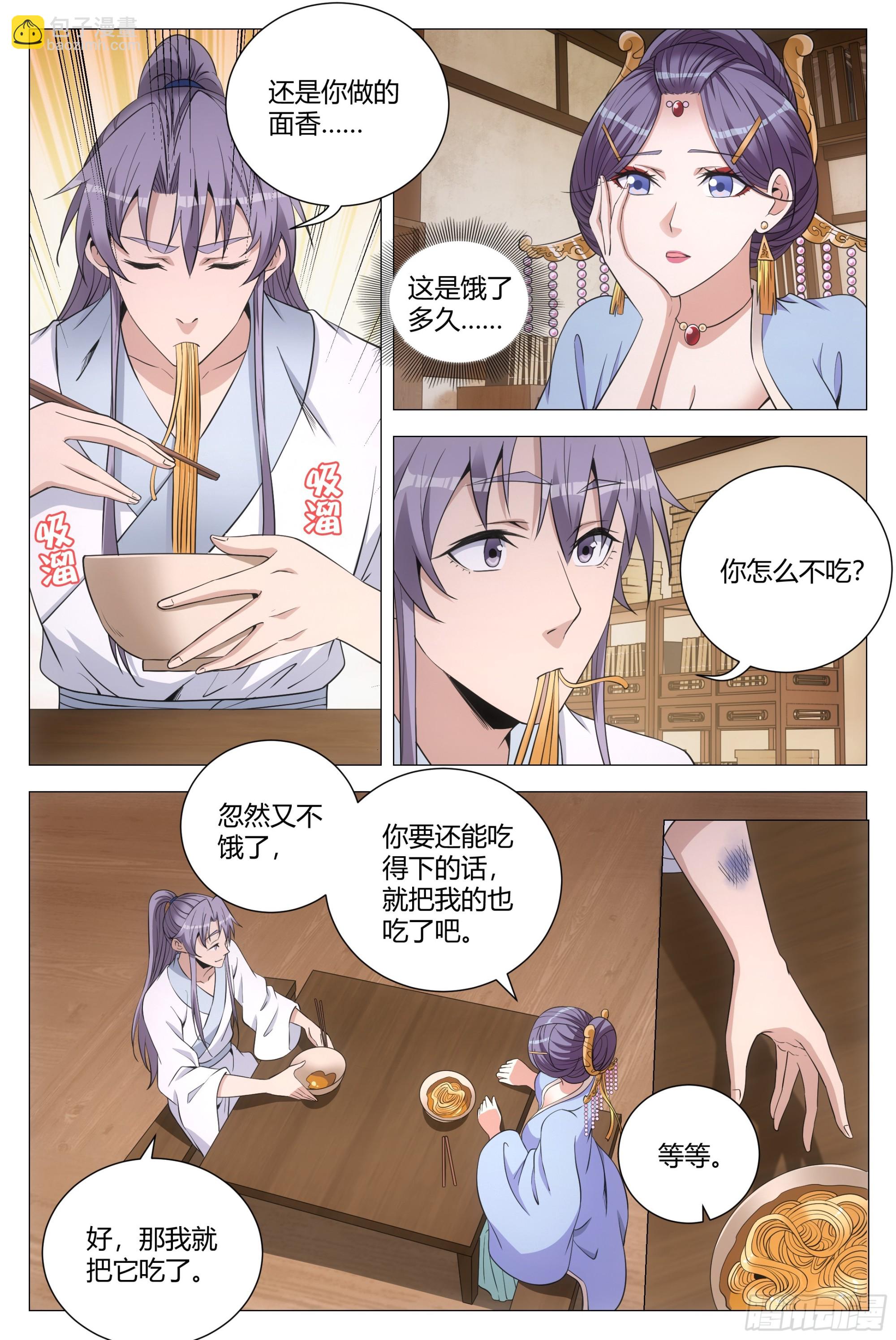 141想娶老婆不是很正常吗？-第144话
